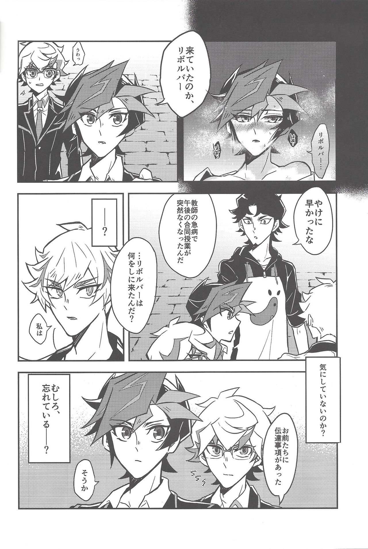 (運命を導くアクセスコード) [寝るマネキン (くるめ)] もう一度、 (遊☆戯☆王VRAINS)