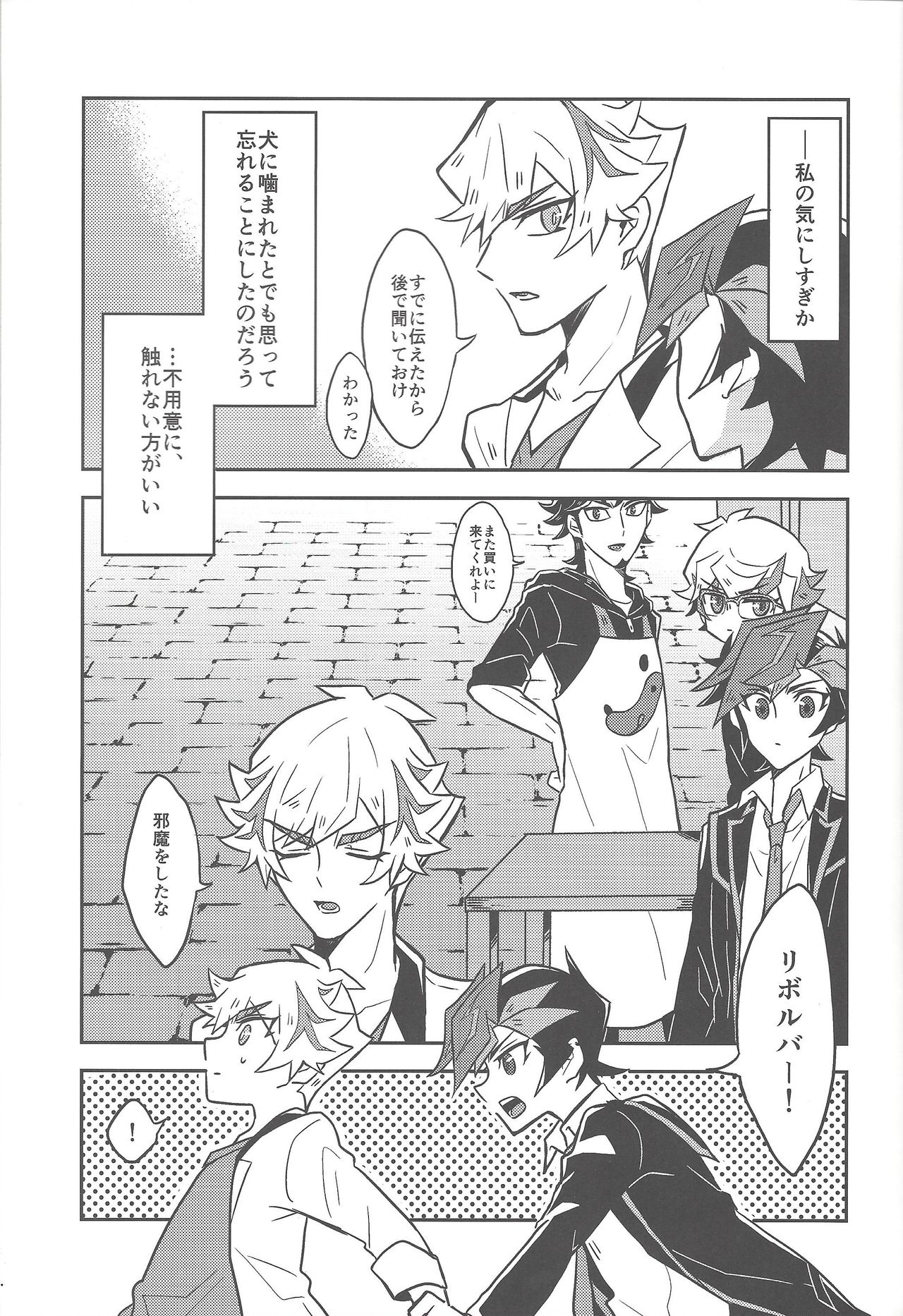 (運命を導くアクセスコード) [寝るマネキン (くるめ)] もう一度、 (遊☆戯☆王VRAINS)