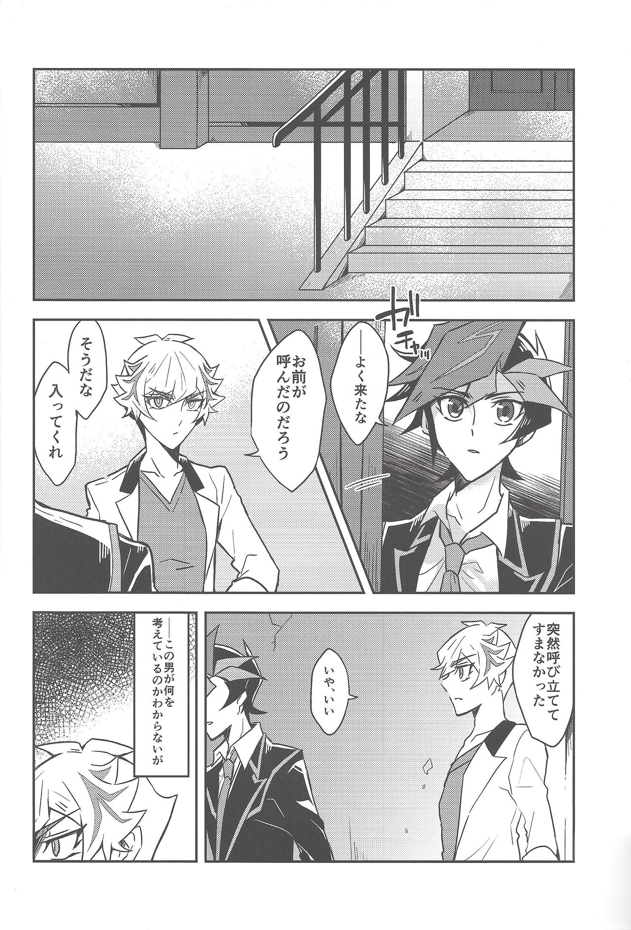 (運命を導くアクセスコード) [寝るマネキン (くるめ)] もう一度、 (遊☆戯☆王VRAINS)