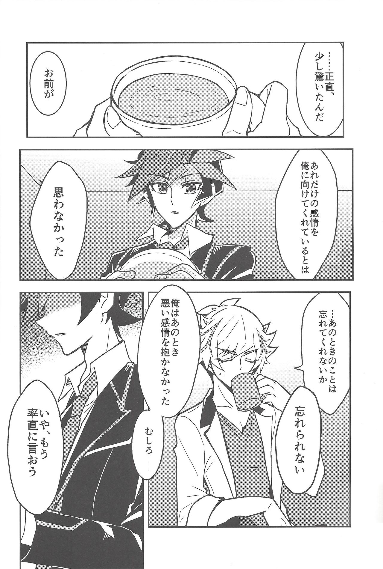 (運命を導くアクセスコード) [寝るマネキン (くるめ)] もう一度、 (遊☆戯☆王VRAINS)