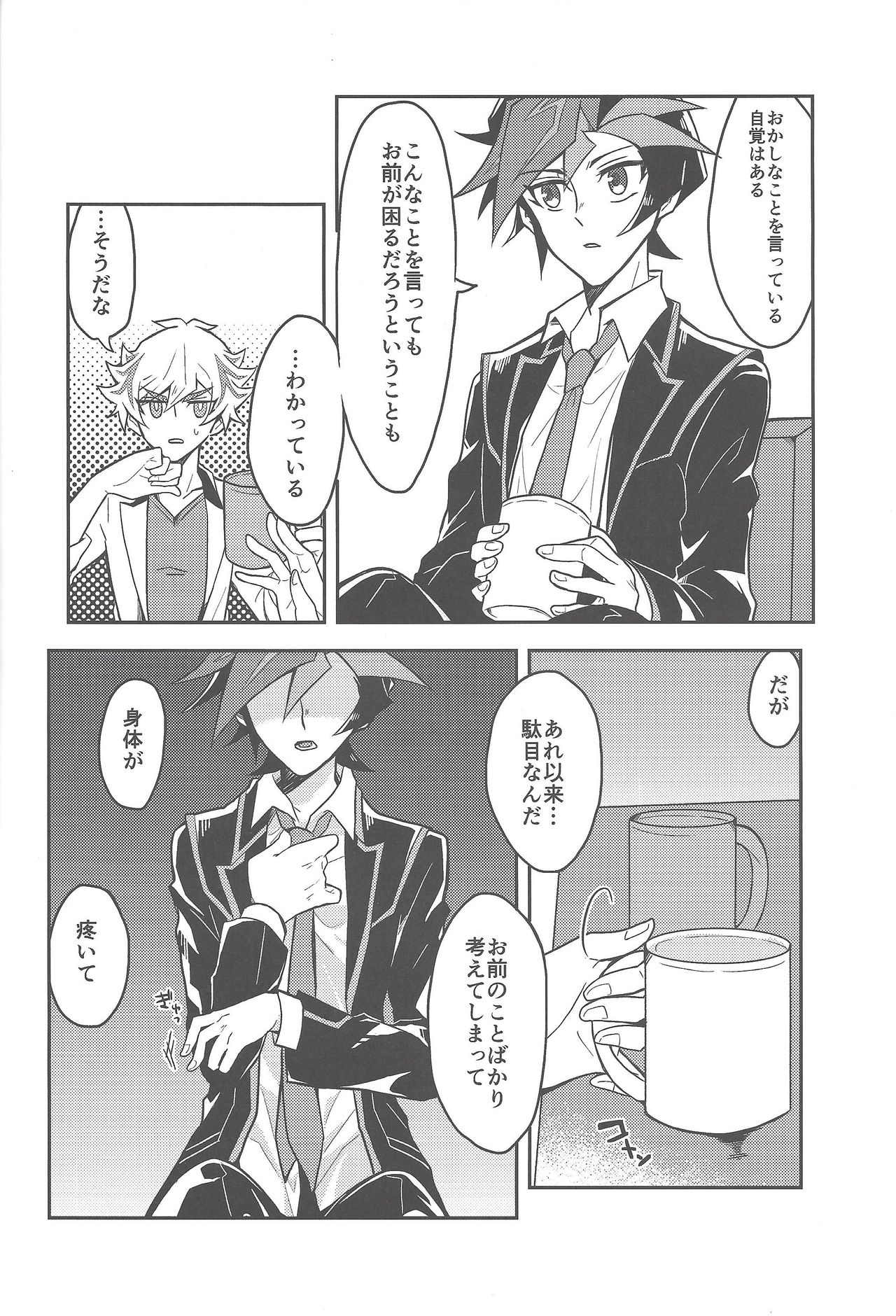 (運命を導くアクセスコード) [寝るマネキン (くるめ)] もう一度、 (遊☆戯☆王VRAINS)