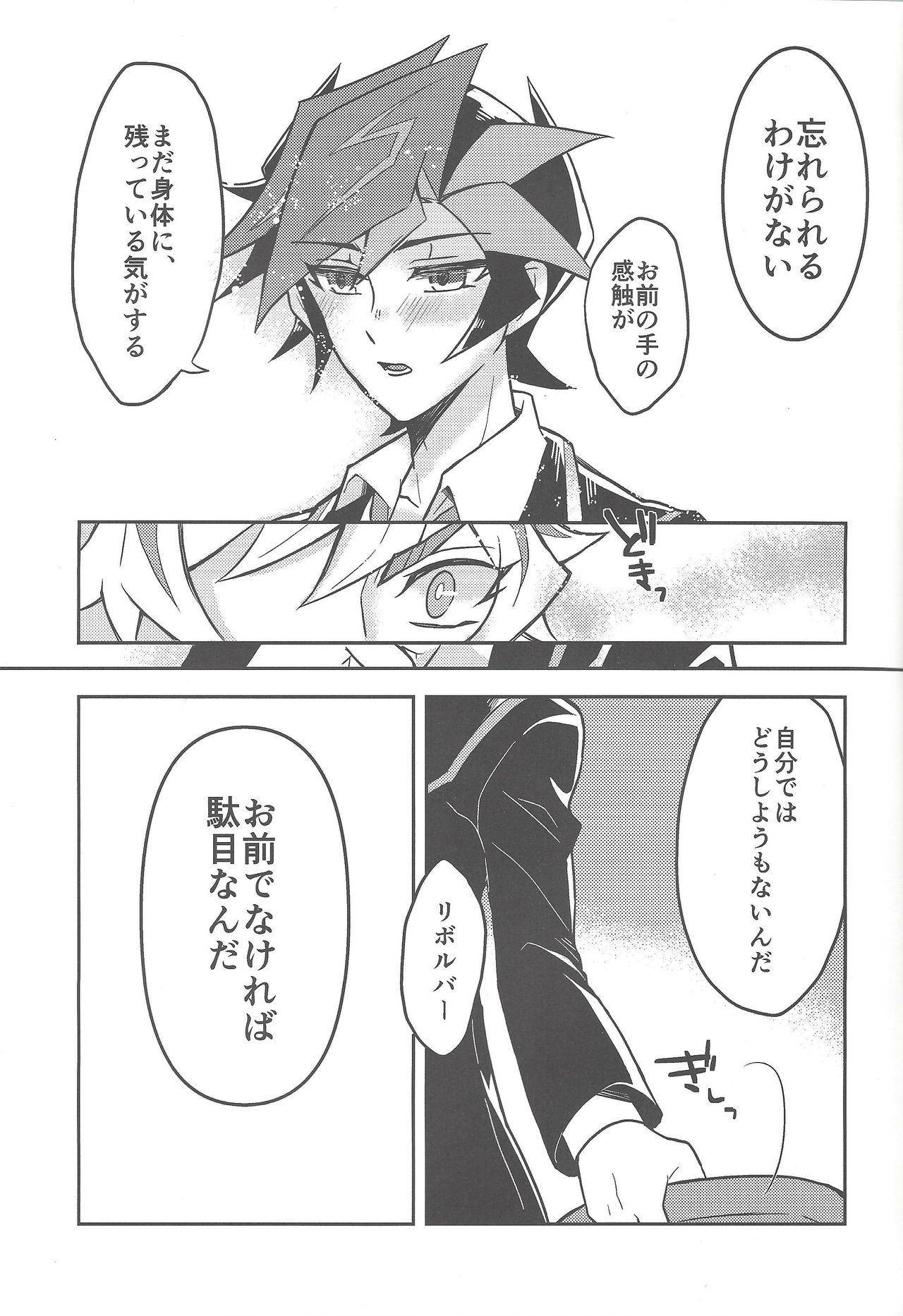 (運命を導くアクセスコード) [寝るマネキン (くるめ)] もう一度、 (遊☆戯☆王VRAINS)