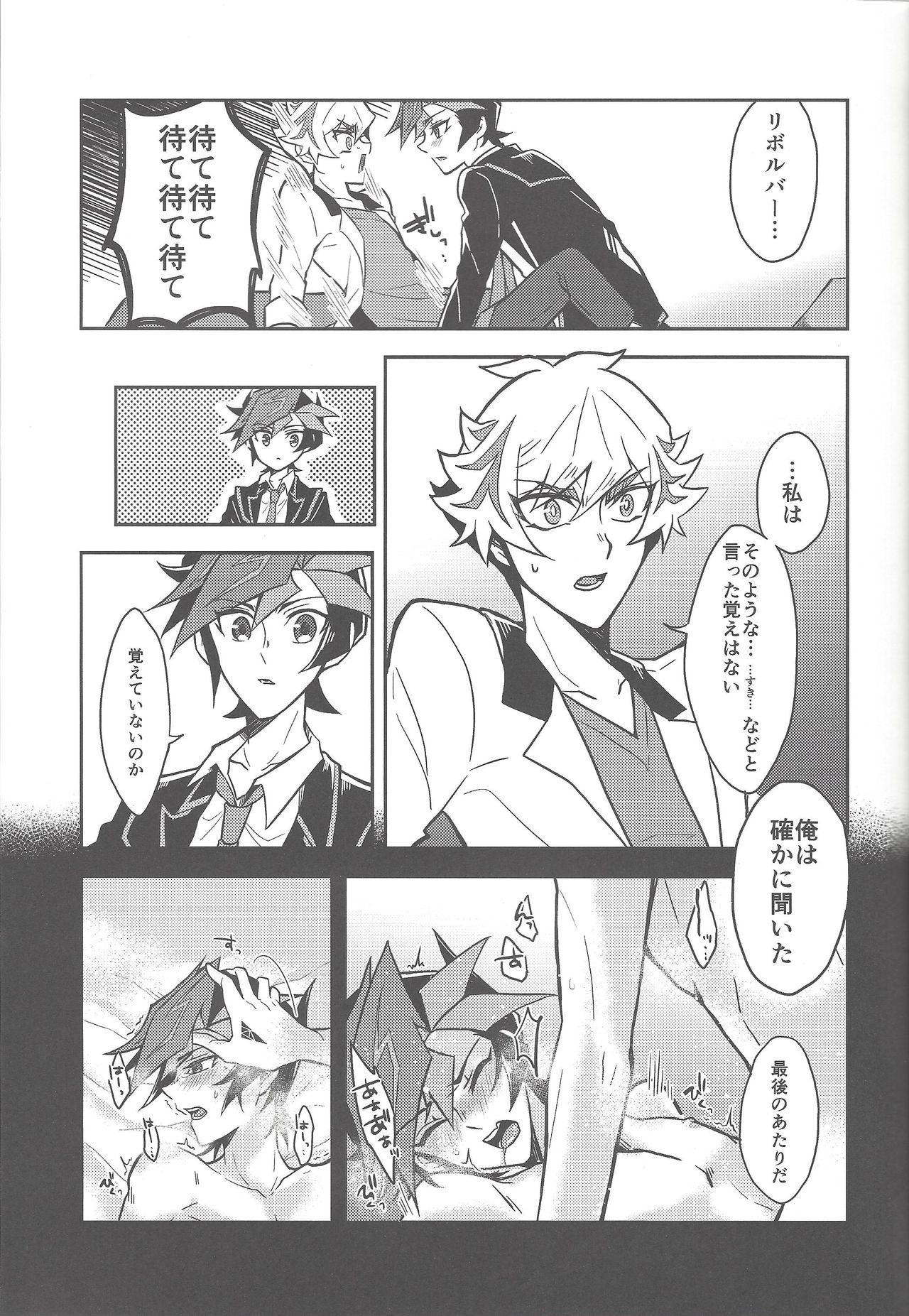 (運命を導くアクセスコード) [寝るマネキン (くるめ)] もう一度、 (遊☆戯☆王VRAINS)