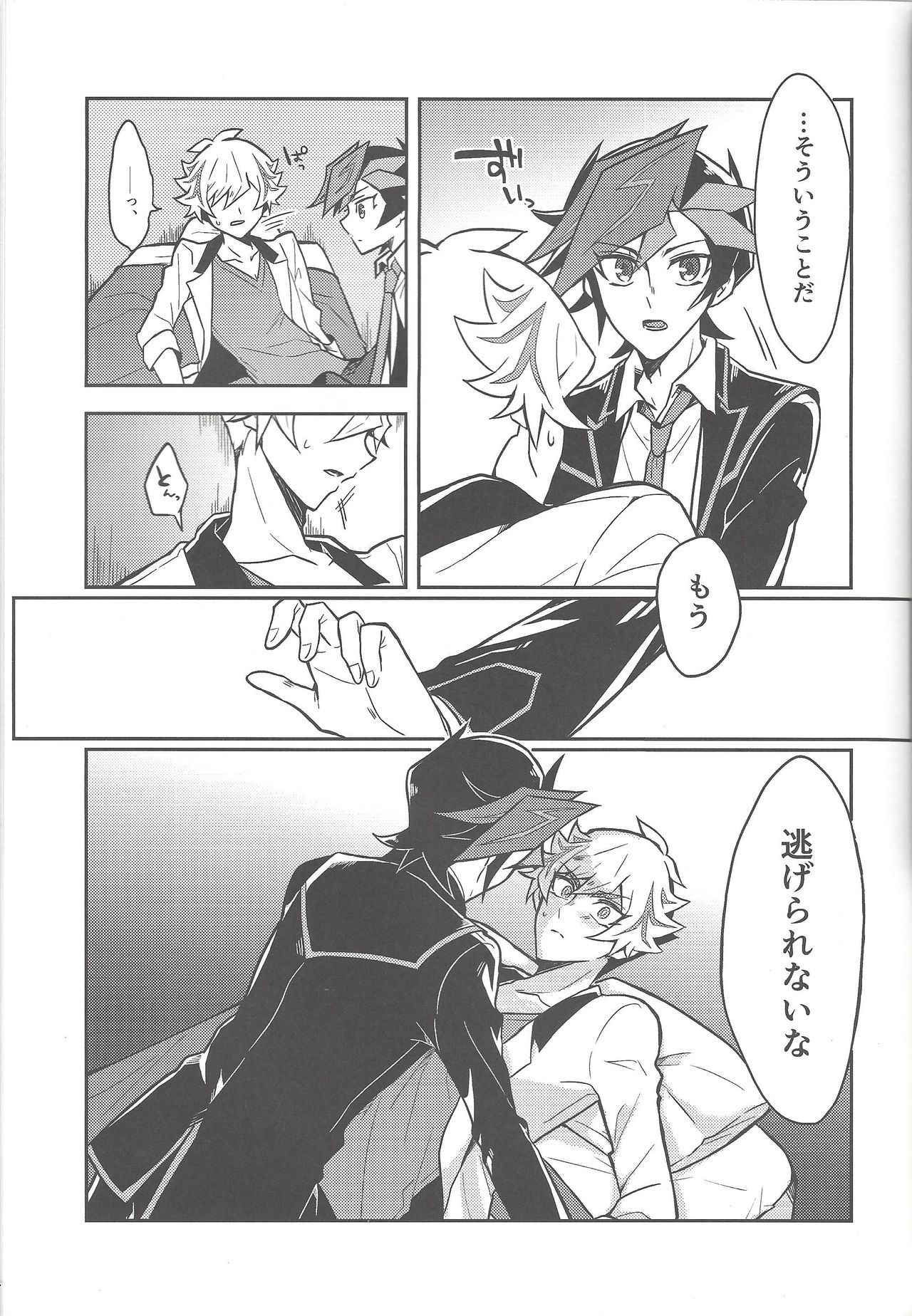 (運命を導くアクセスコード) [寝るマネキン (くるめ)] もう一度、 (遊☆戯☆王VRAINS)