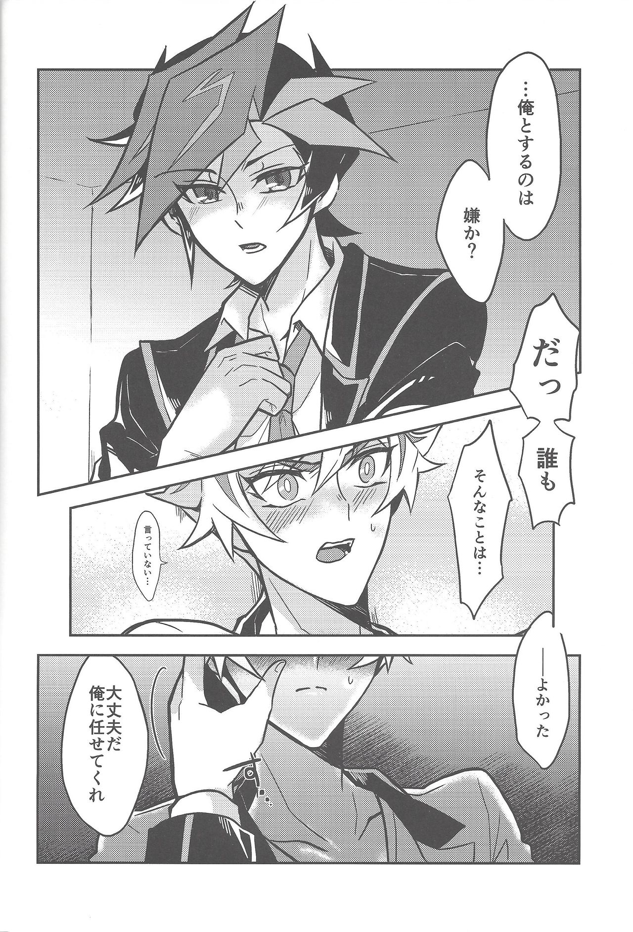 (運命を導くアクセスコード) [寝るマネキン (くるめ)] もう一度、 (遊☆戯☆王VRAINS)