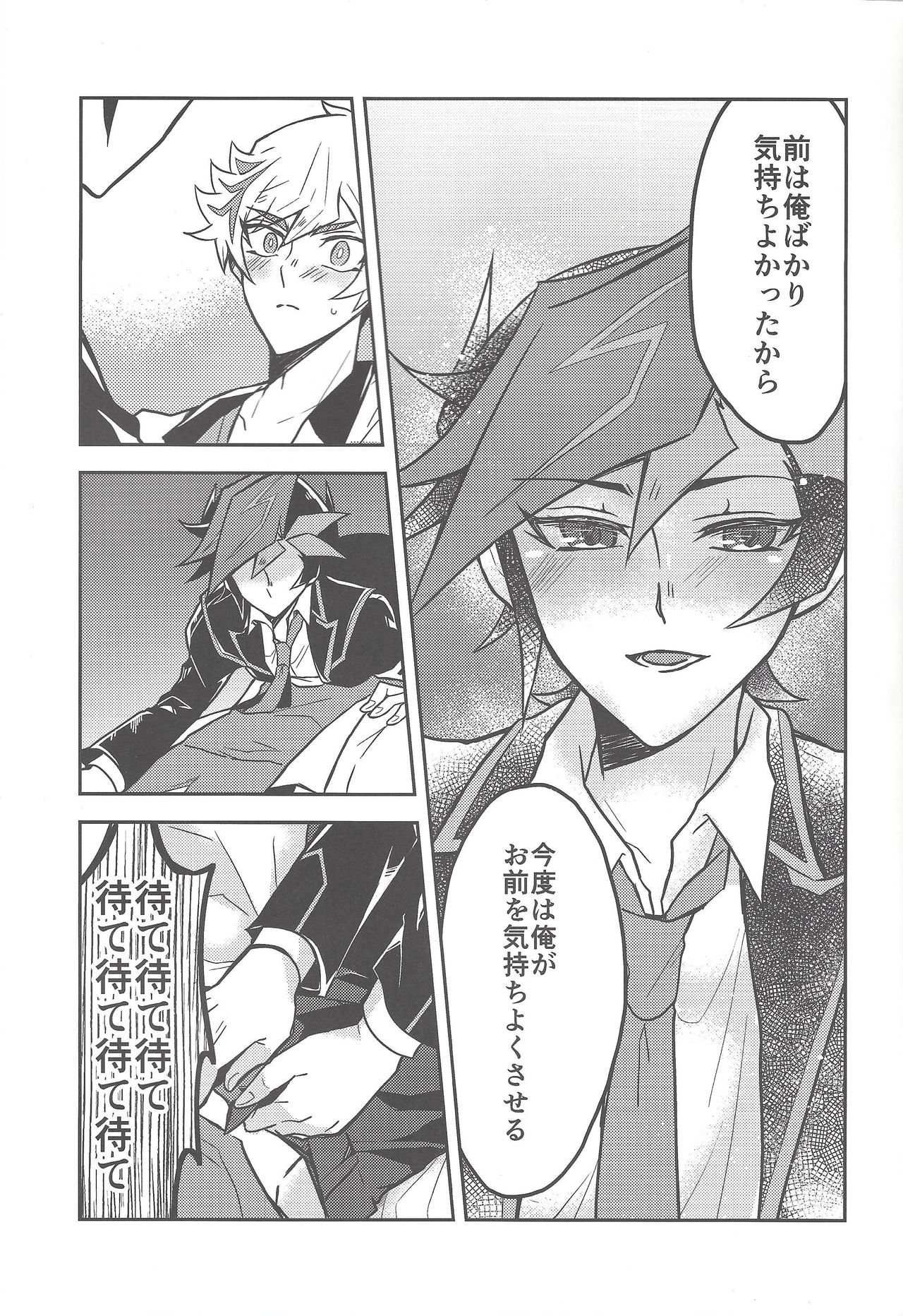 (運命を導くアクセスコード) [寝るマネキン (くるめ)] もう一度、 (遊☆戯☆王VRAINS)