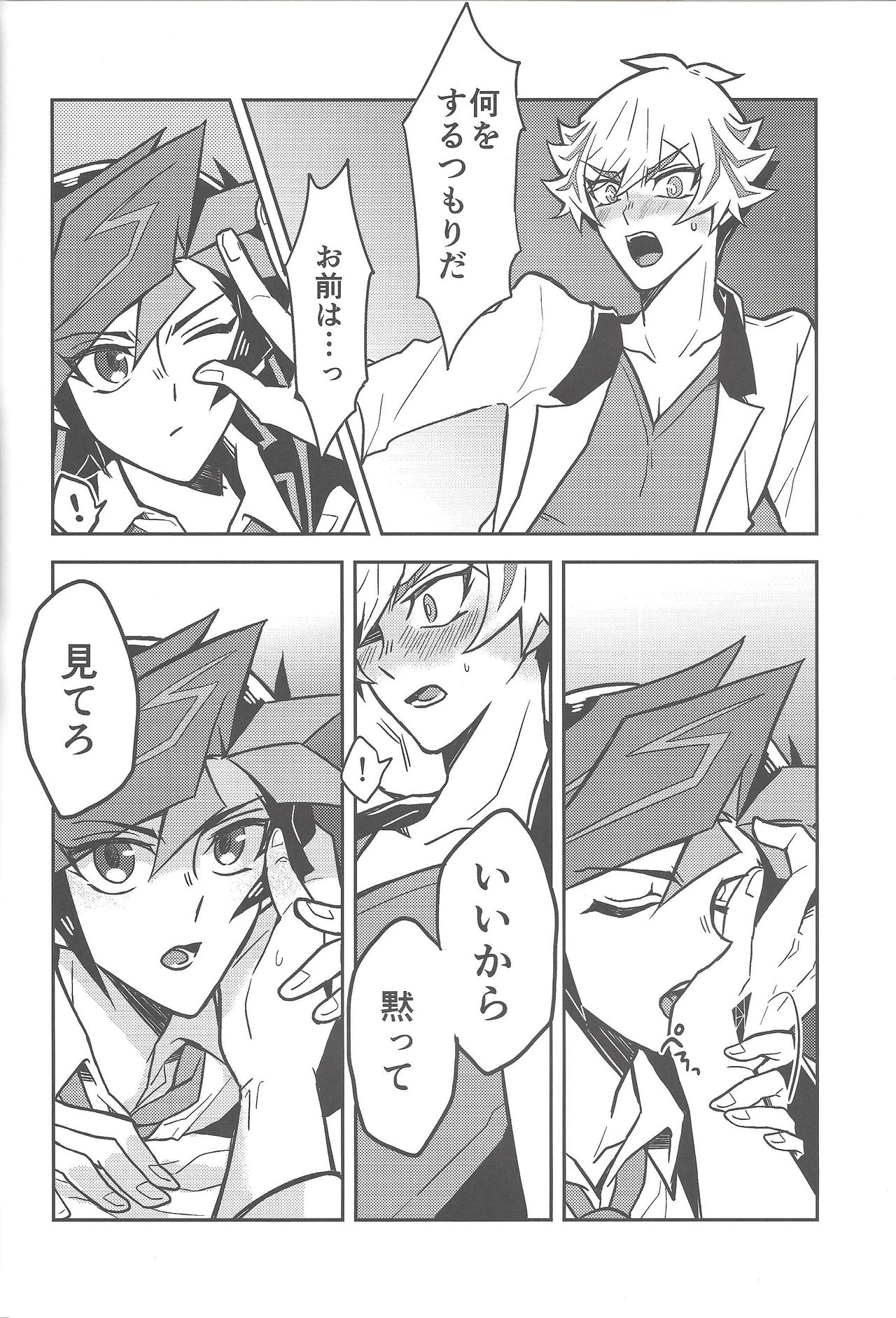 (運命を導くアクセスコード) [寝るマネキン (くるめ)] もう一度、 (遊☆戯☆王VRAINS)