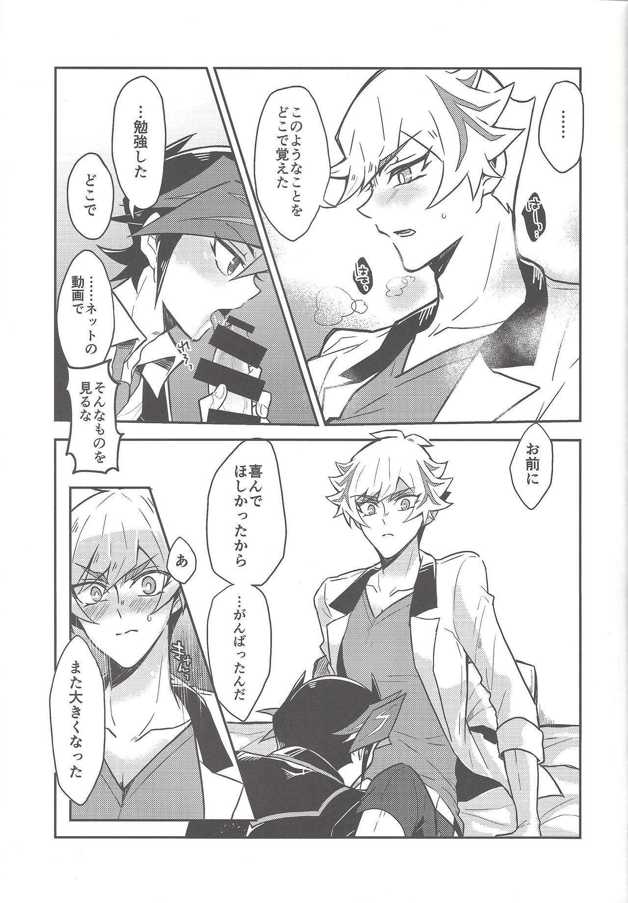 (運命を導くアクセスコード) [寝るマネキン (くるめ)] もう一度、 (遊☆戯☆王VRAINS)