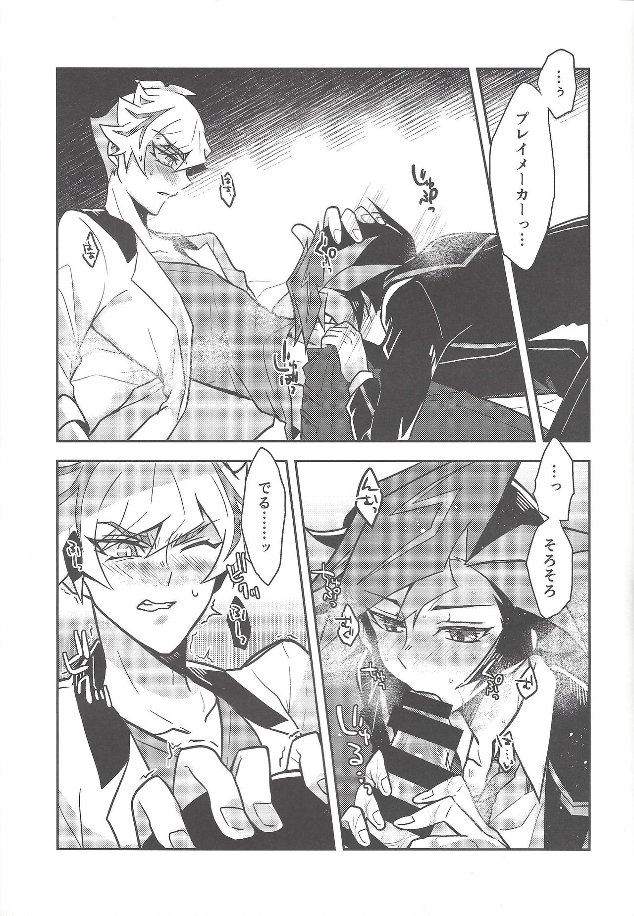 (運命を導くアクセスコード) [寝るマネキン (くるめ)] もう一度、 (遊☆戯☆王VRAINS)