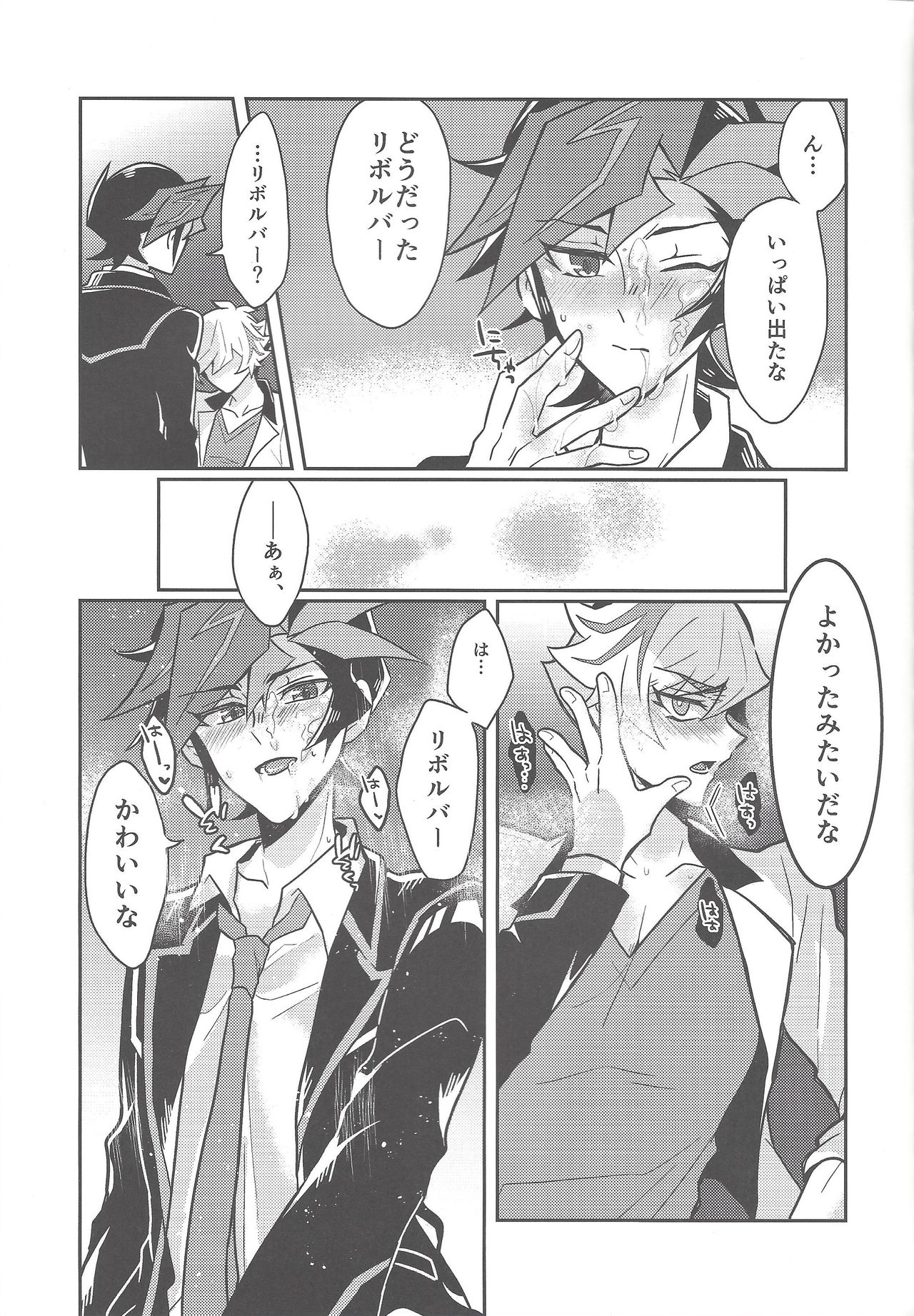 (運命を導くアクセスコード) [寝るマネキン (くるめ)] もう一度、 (遊☆戯☆王VRAINS)