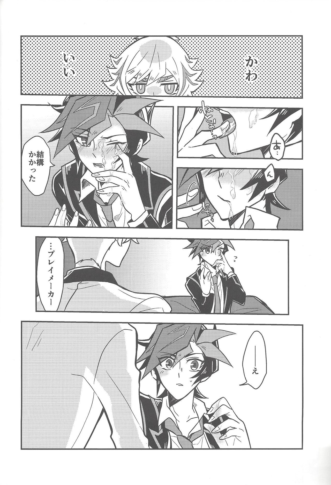 (運命を導くアクセスコード) [寝るマネキン (くるめ)] もう一度、 (遊☆戯☆王VRAINS)