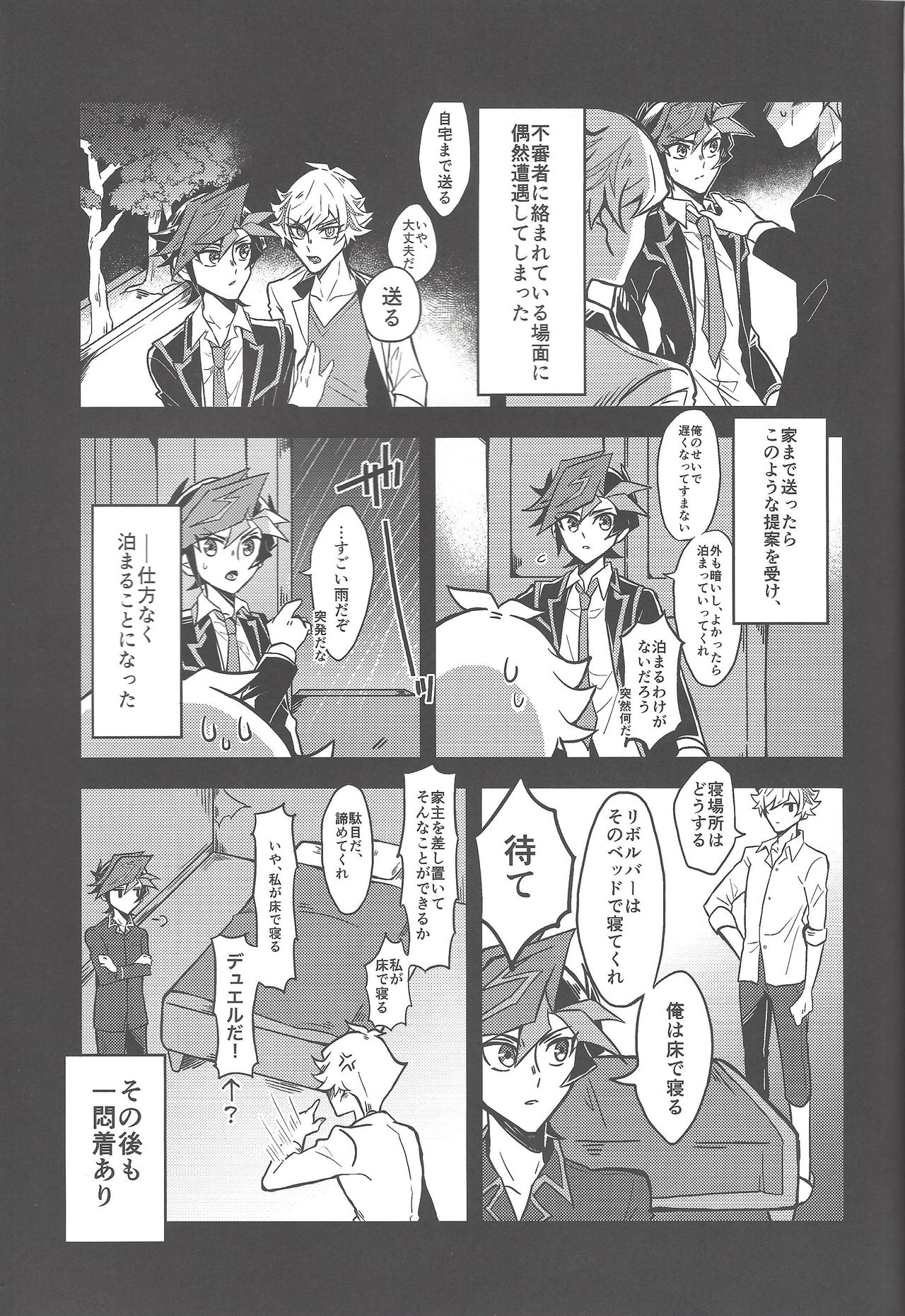 (運命を導くアクセスコード) [寝るマネキン (くるめ)] もう一度、 (遊☆戯☆王VRAINS)