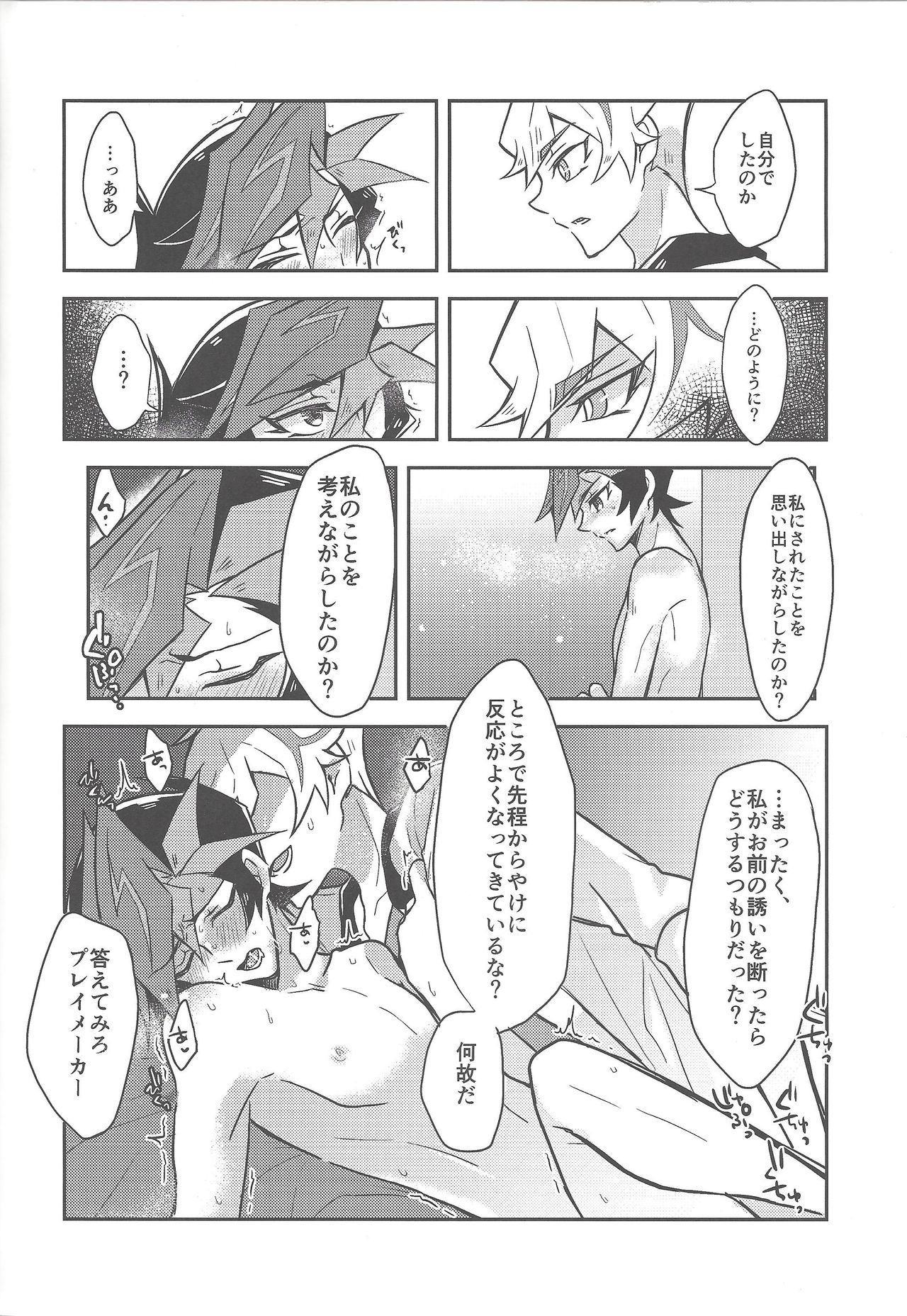 (運命を導くアクセスコード) [寝るマネキン (くるめ)] もう一度、 (遊☆戯☆王VRAINS)