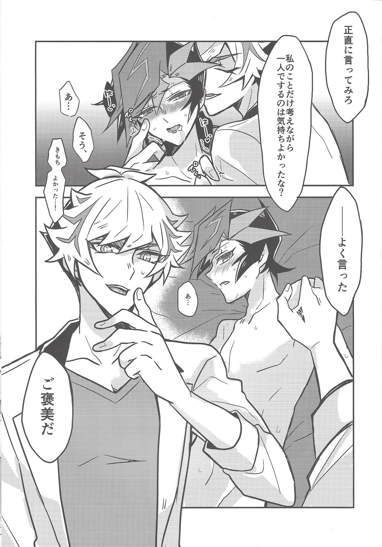 (運命を導くアクセスコード) [寝るマネキン (くるめ)] もう一度、 (遊☆戯☆王VRAINS)