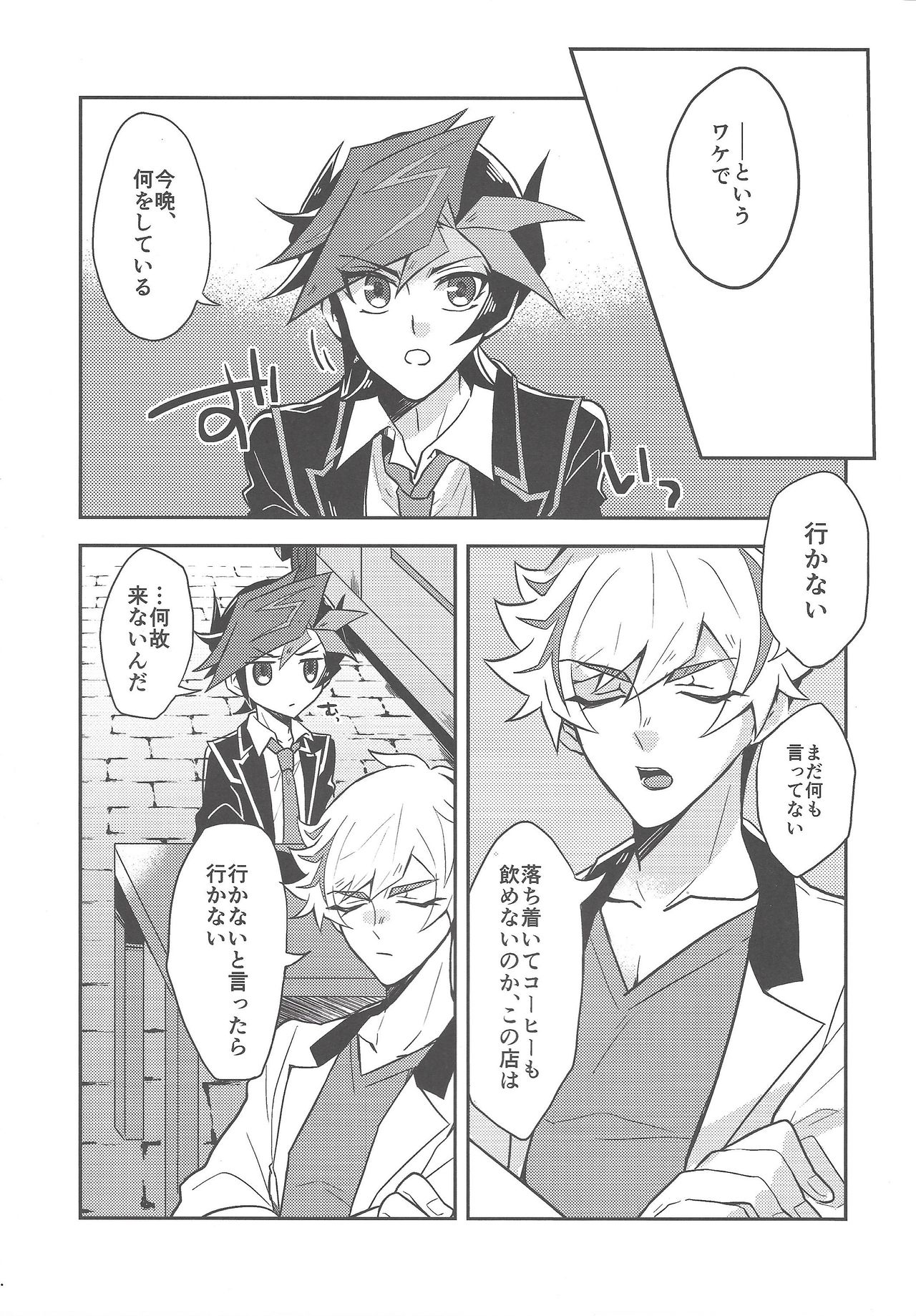 (運命を導くアクセスコード) [寝るマネキン (くるめ)] もう一度、 (遊☆戯☆王VRAINS)