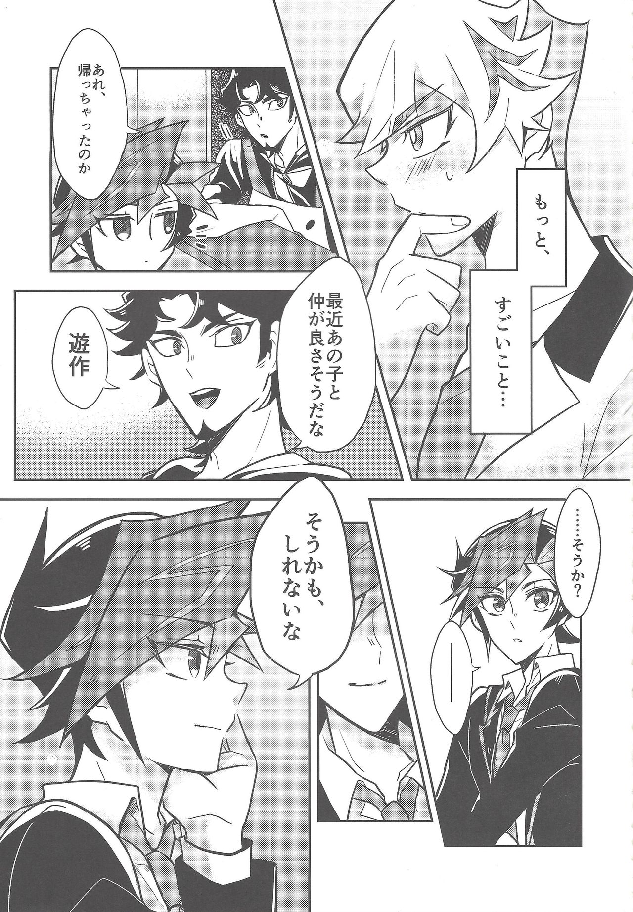 (運命を導くアクセスコード) [寝るマネキン (くるめ)] もう一度、 (遊☆戯☆王VRAINS)