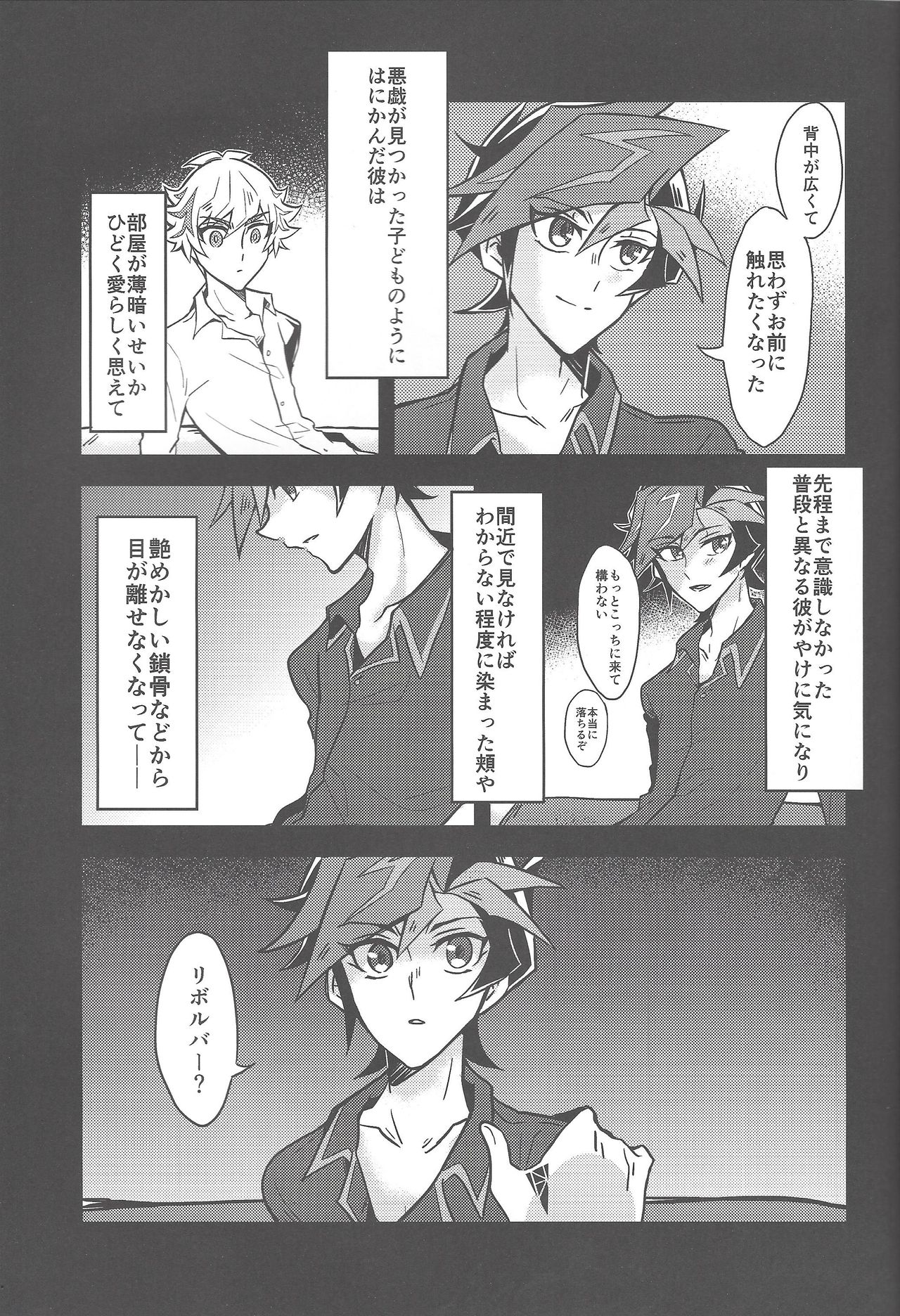 (運命を導くアクセスコード) [寝るマネキン (くるめ)] もう一度、 (遊☆戯☆王VRAINS)