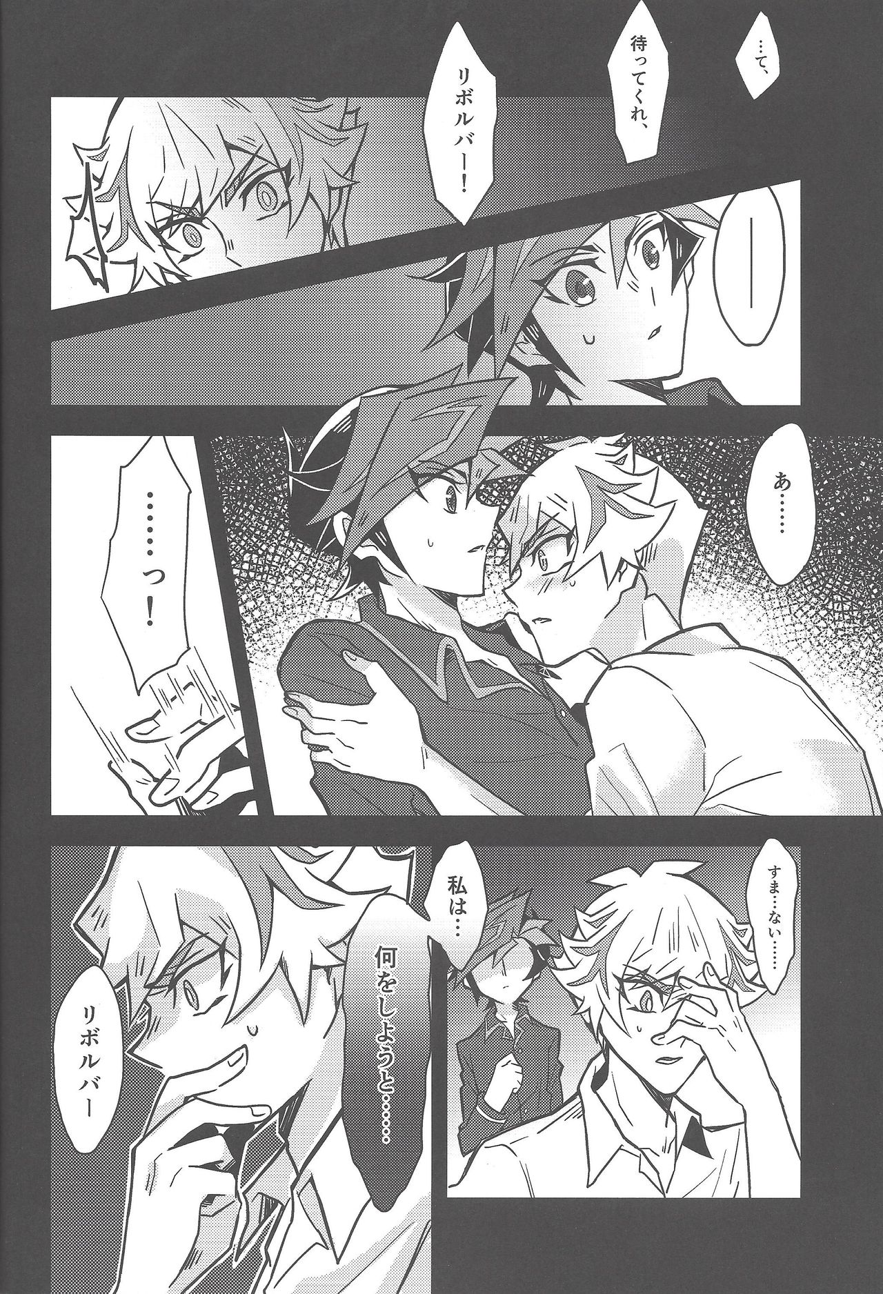 (運命を導くアクセスコード) [寝るマネキン (くるめ)] もう一度、 (遊☆戯☆王VRAINS)