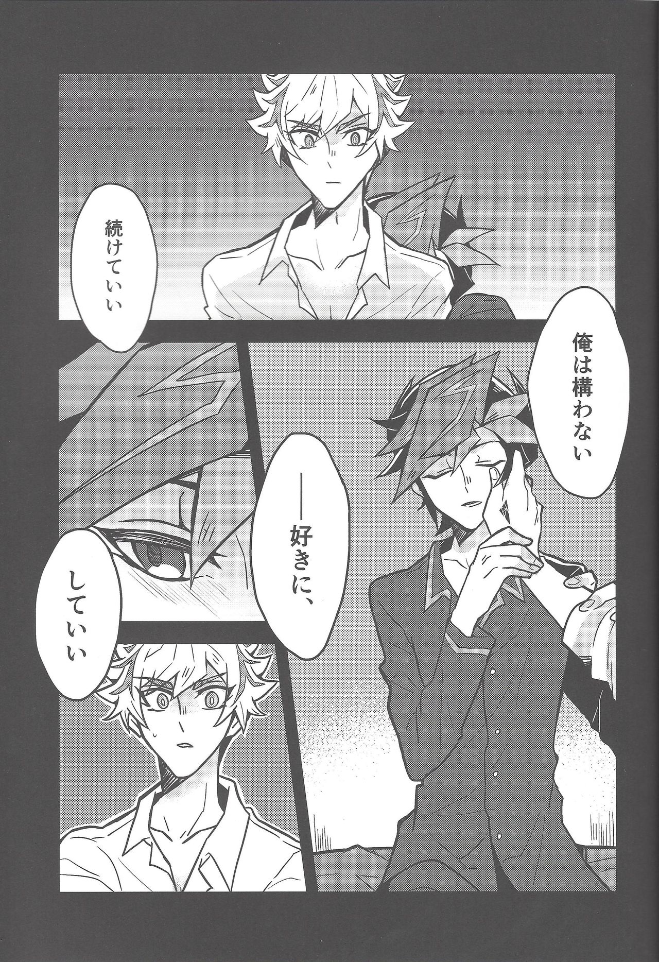 (運命を導くアクセスコード) [寝るマネキン (くるめ)] もう一度、 (遊☆戯☆王VRAINS)