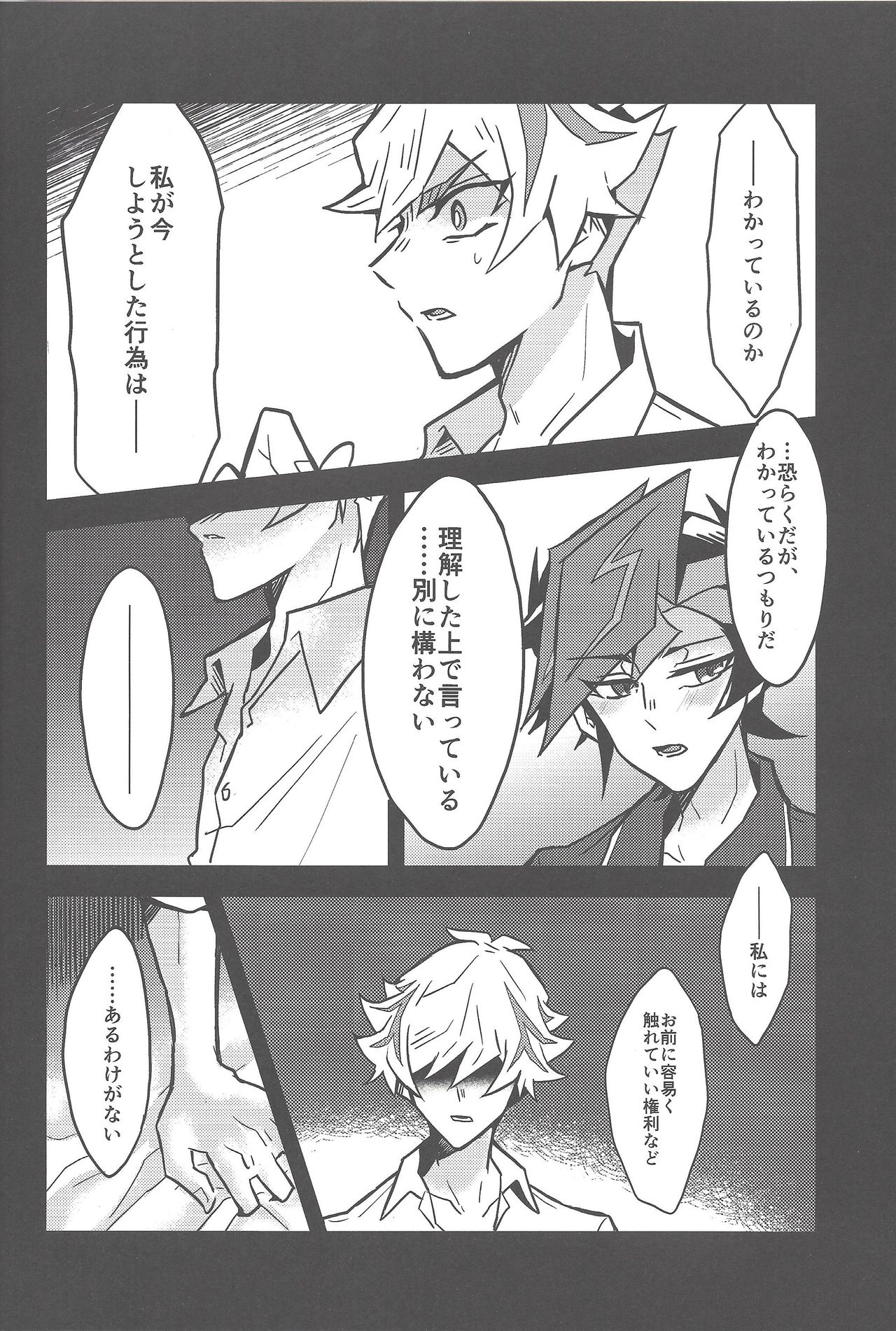 (運命を導くアクセスコード) [寝るマネキン (くるめ)] もう一度、 (遊☆戯☆王VRAINS)