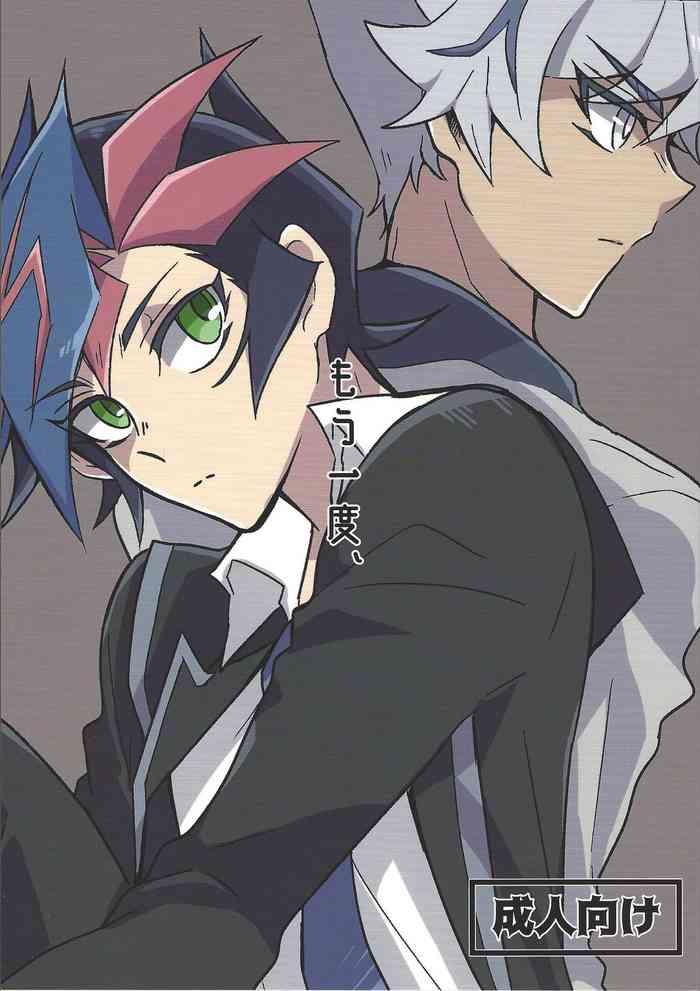 (運命を導くアクセスコード) [寝るマネキン (くるめ)] もう一度、 (遊☆戯☆王VRAINS)