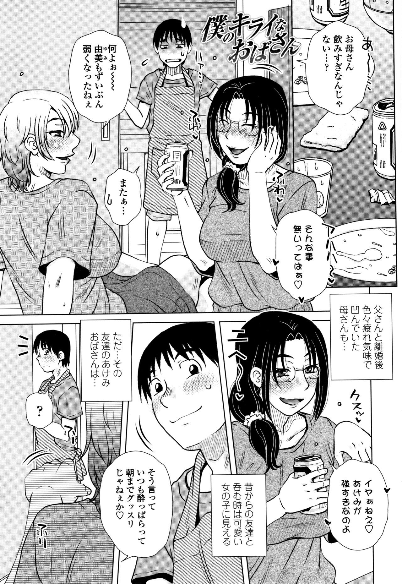 [胡桃屋ましみん] だまされ飢え母とろけ性交 + 4Pリーフレット