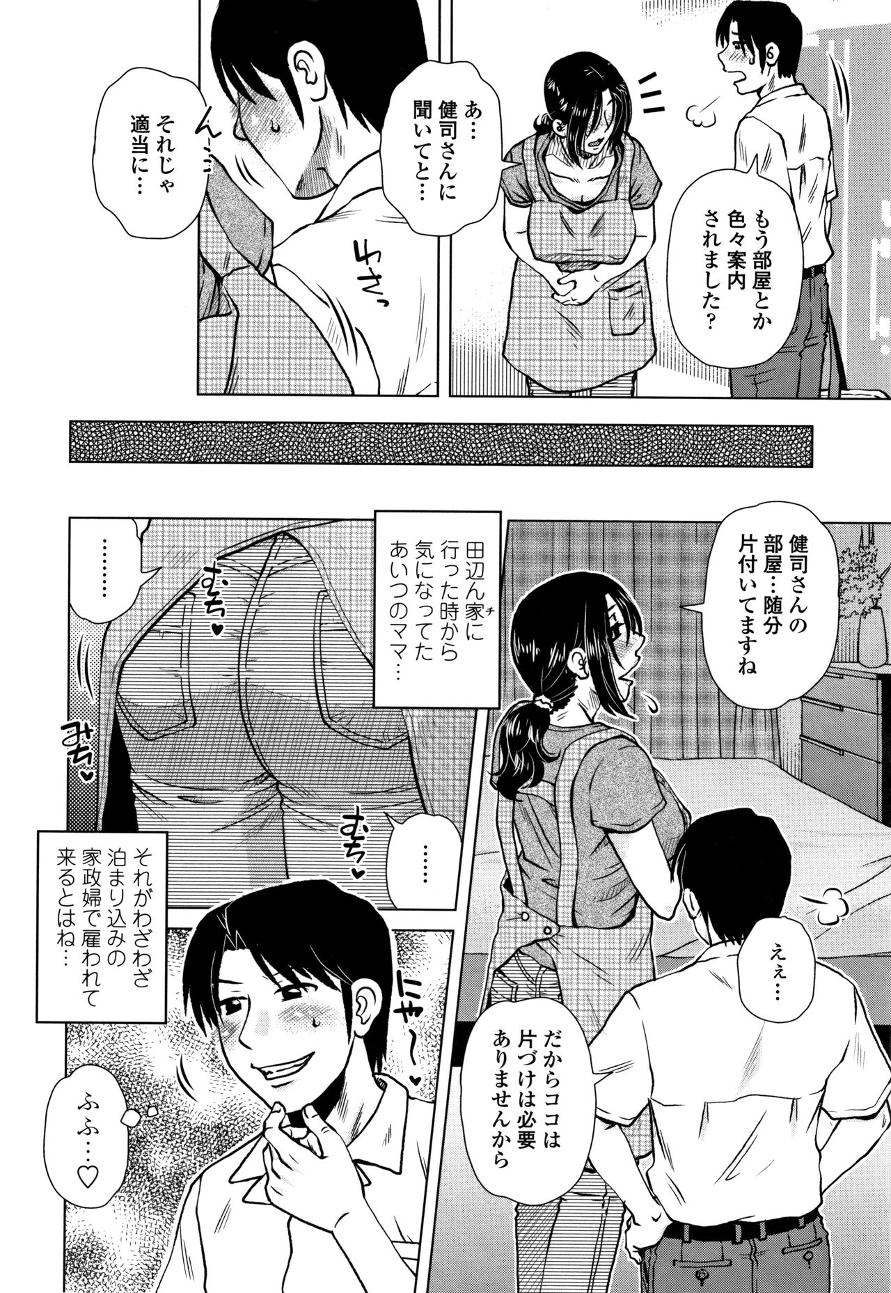 [胡桃屋ましみん] だまされ飢え母とろけ性交 + 4Pリーフレット