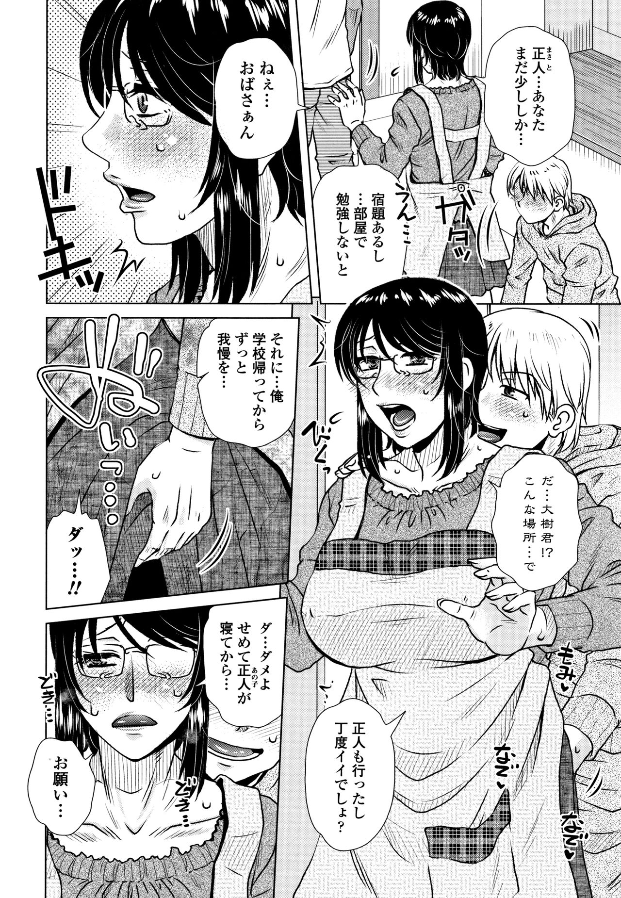 [胡桃屋ましみん] だまされ飢え母とろけ性交 + 4Pリーフレット