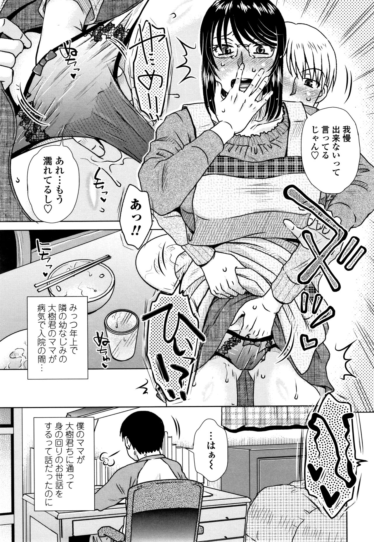 [胡桃屋ましみん] だまされ飢え母とろけ性交 + 4Pリーフレット