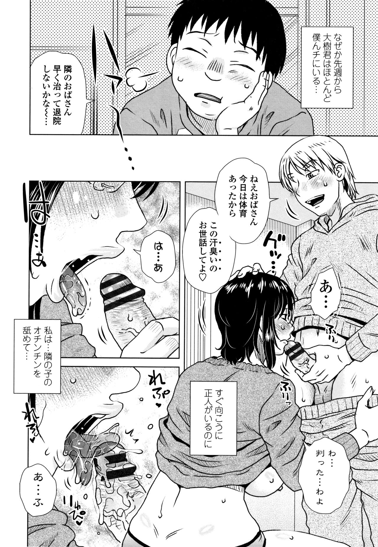 [胡桃屋ましみん] だまされ飢え母とろけ性交 + 4Pリーフレット