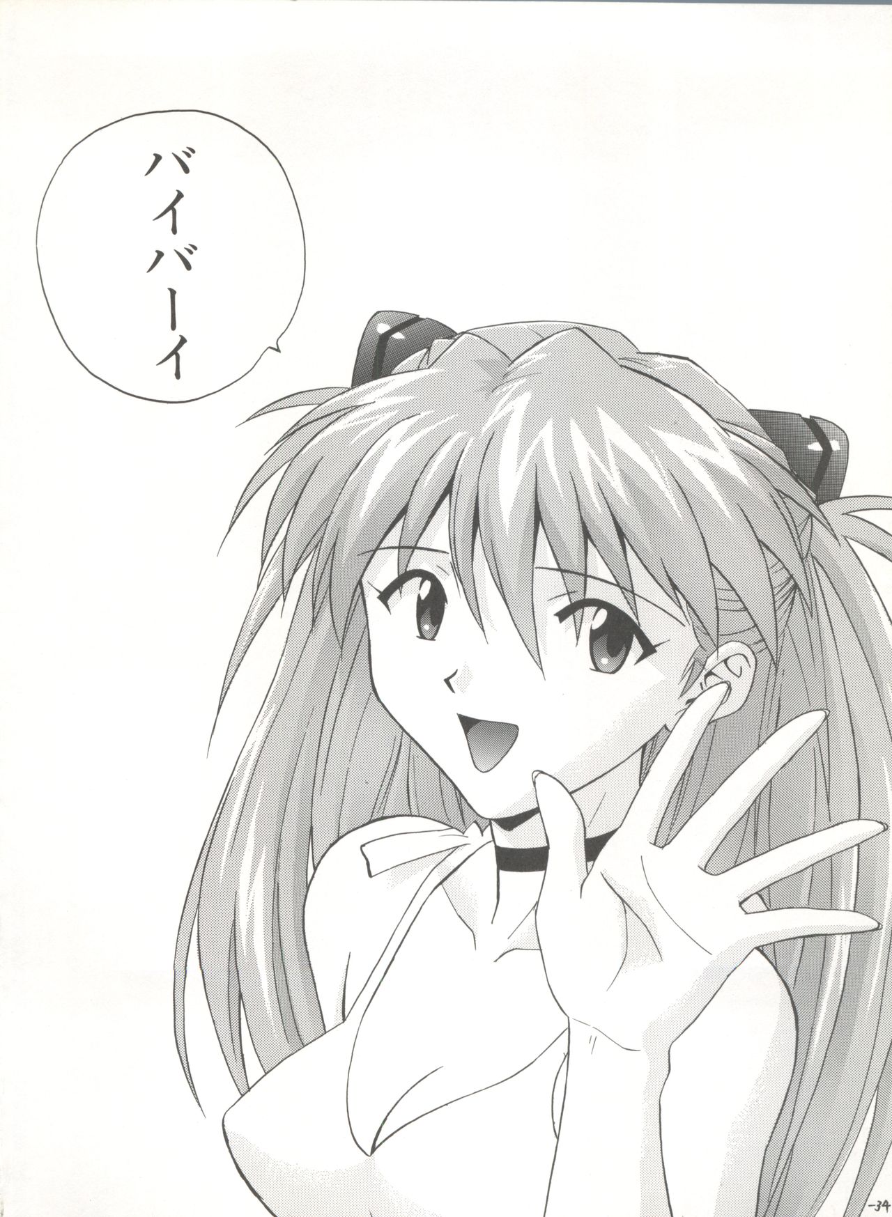 (C52) [なかよひ (いづるみ)] R (新世紀エヴァンゲリオン、AIKa)