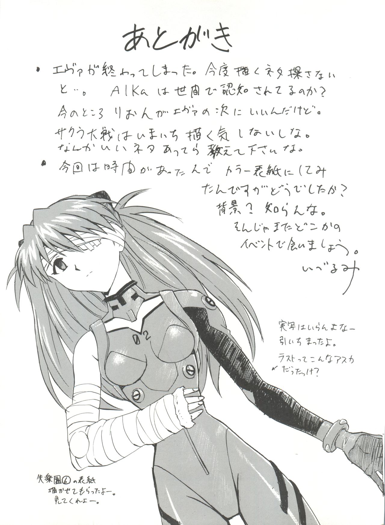 (C52) [なかよひ (いづるみ)] R (新世紀エヴァンゲリオン、AIKa)