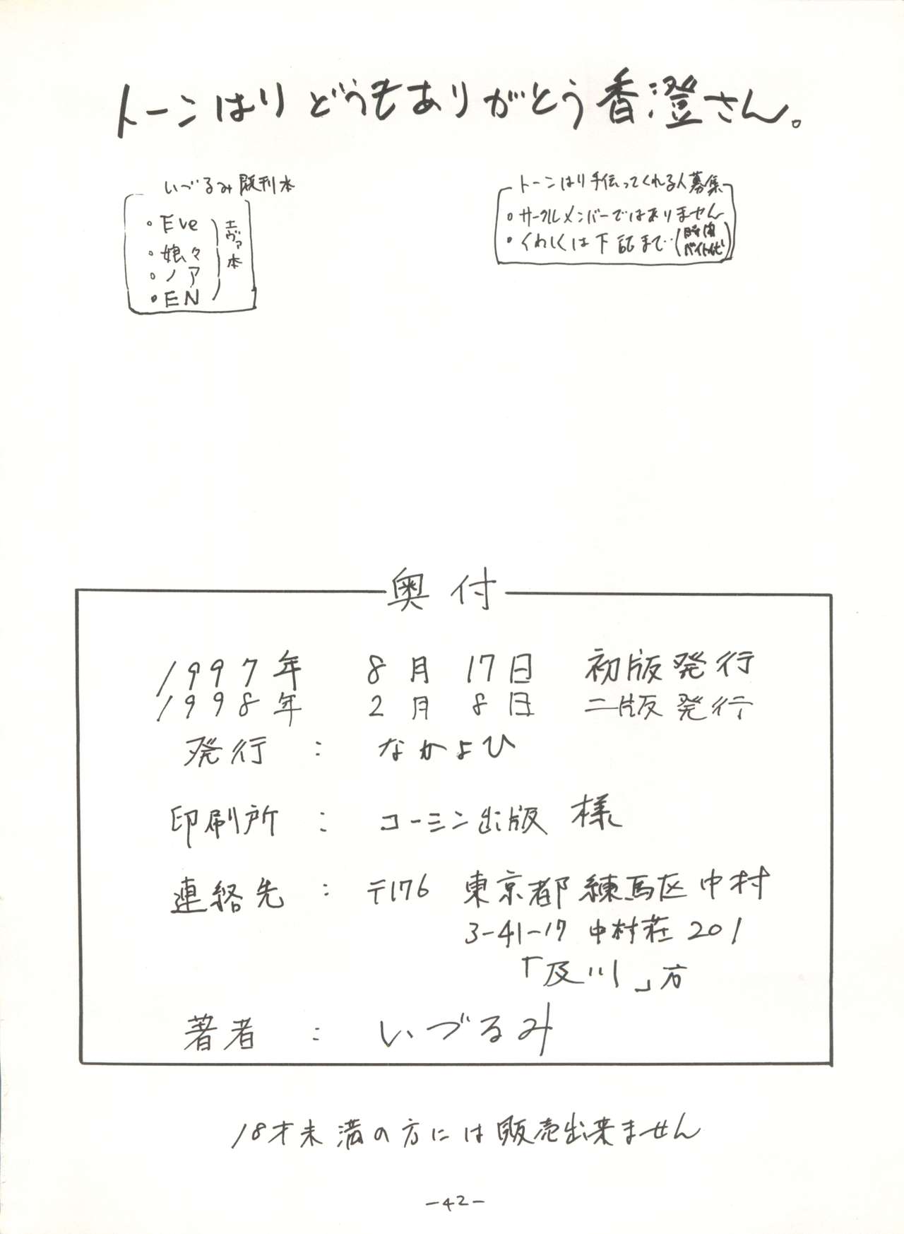 (C52) [なかよひ (いづるみ)] R (新世紀エヴァンゲリオン、AIKa)