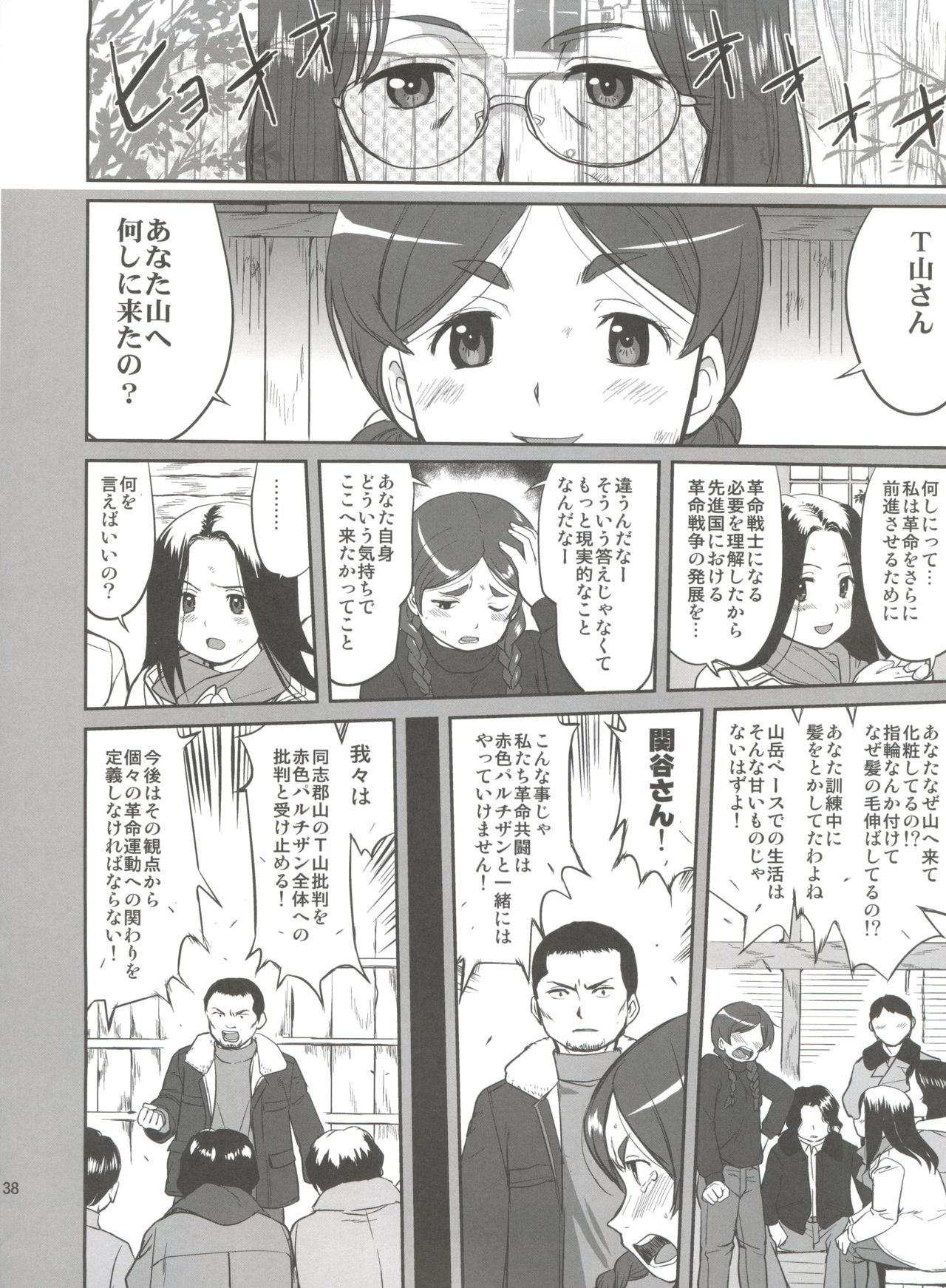 (C82) [蛸壷屋 (TK)] 光の雨 (氷菓)