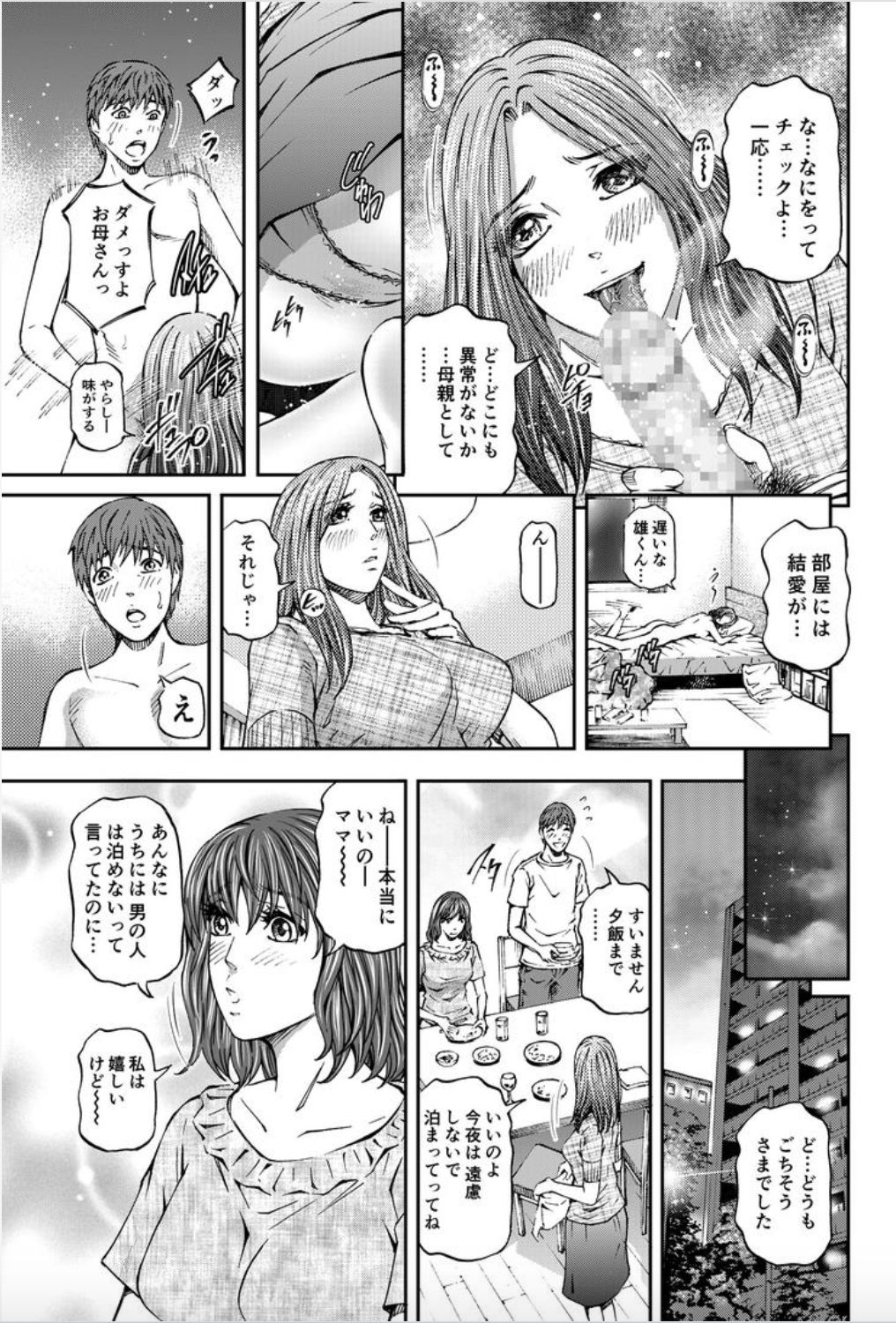 [北里ナヲキ] 女たちがイクとき… エロドラマ Vol.8 だって、彼女の母が… [DL版]