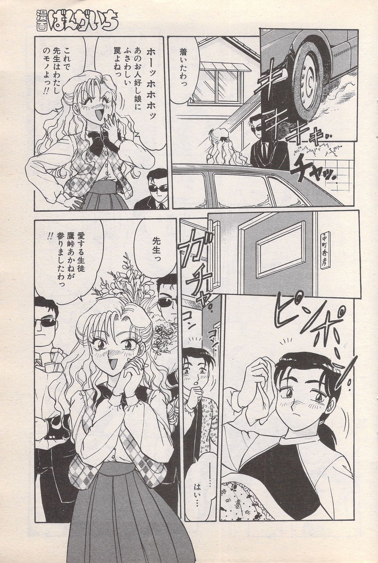 マンガバンガイチ1996-11