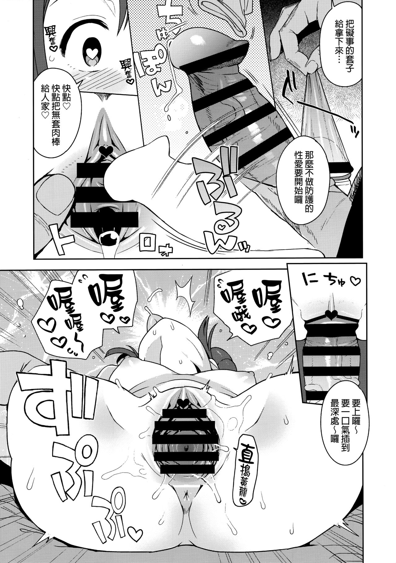 (C97) [フニフニラボ (たまごろー)] たびのきろくに (ポケモンマスターズ) [中国翻訳]