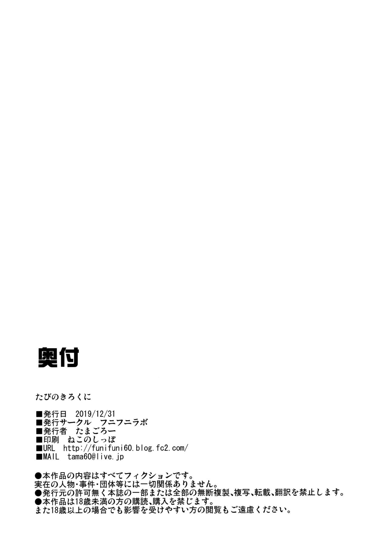 (C97) [フニフニラボ (たまごろー)] たびのきろくに (ポケモンマスターズ) [中国翻訳]