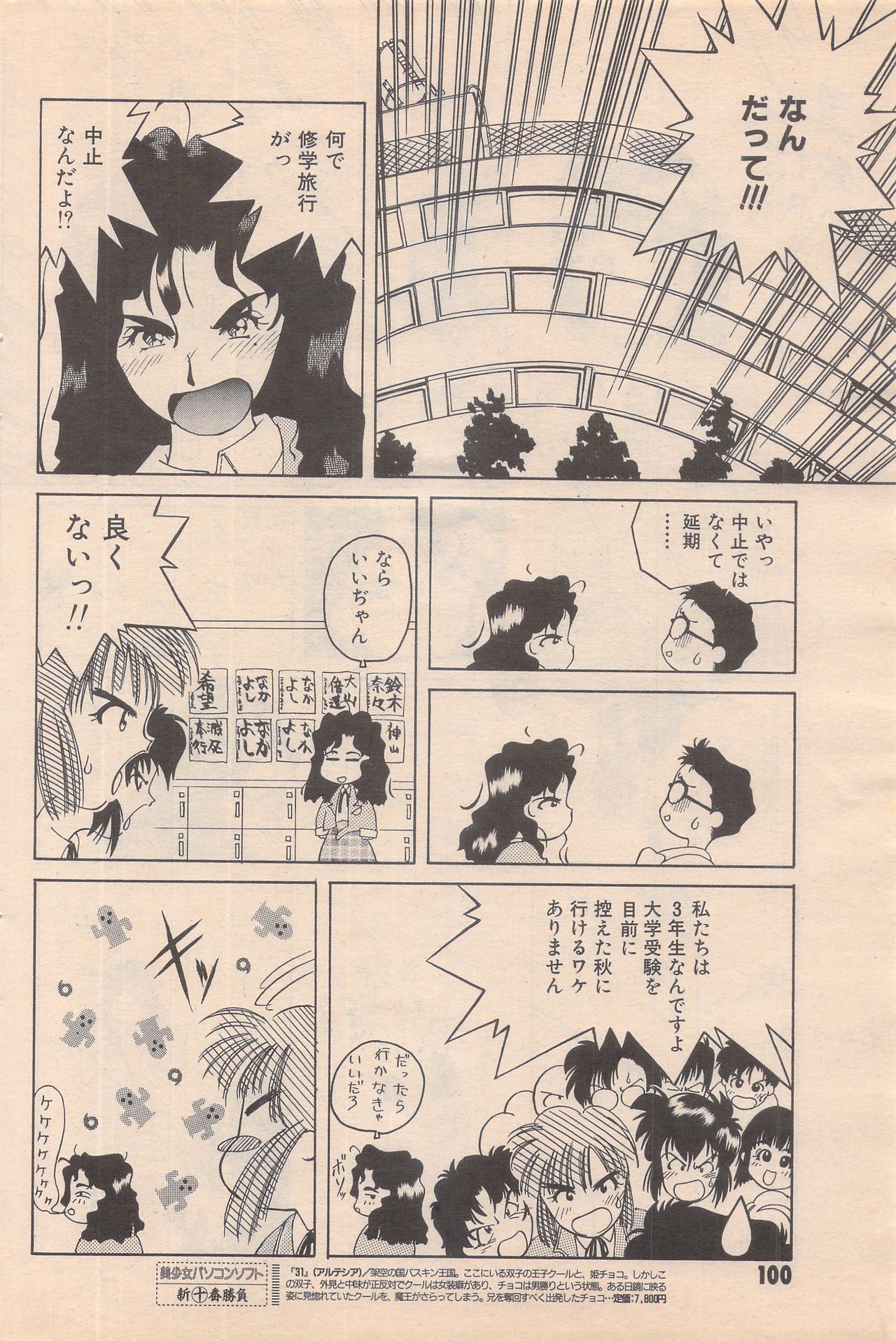 マンガバンガイチ1995-05