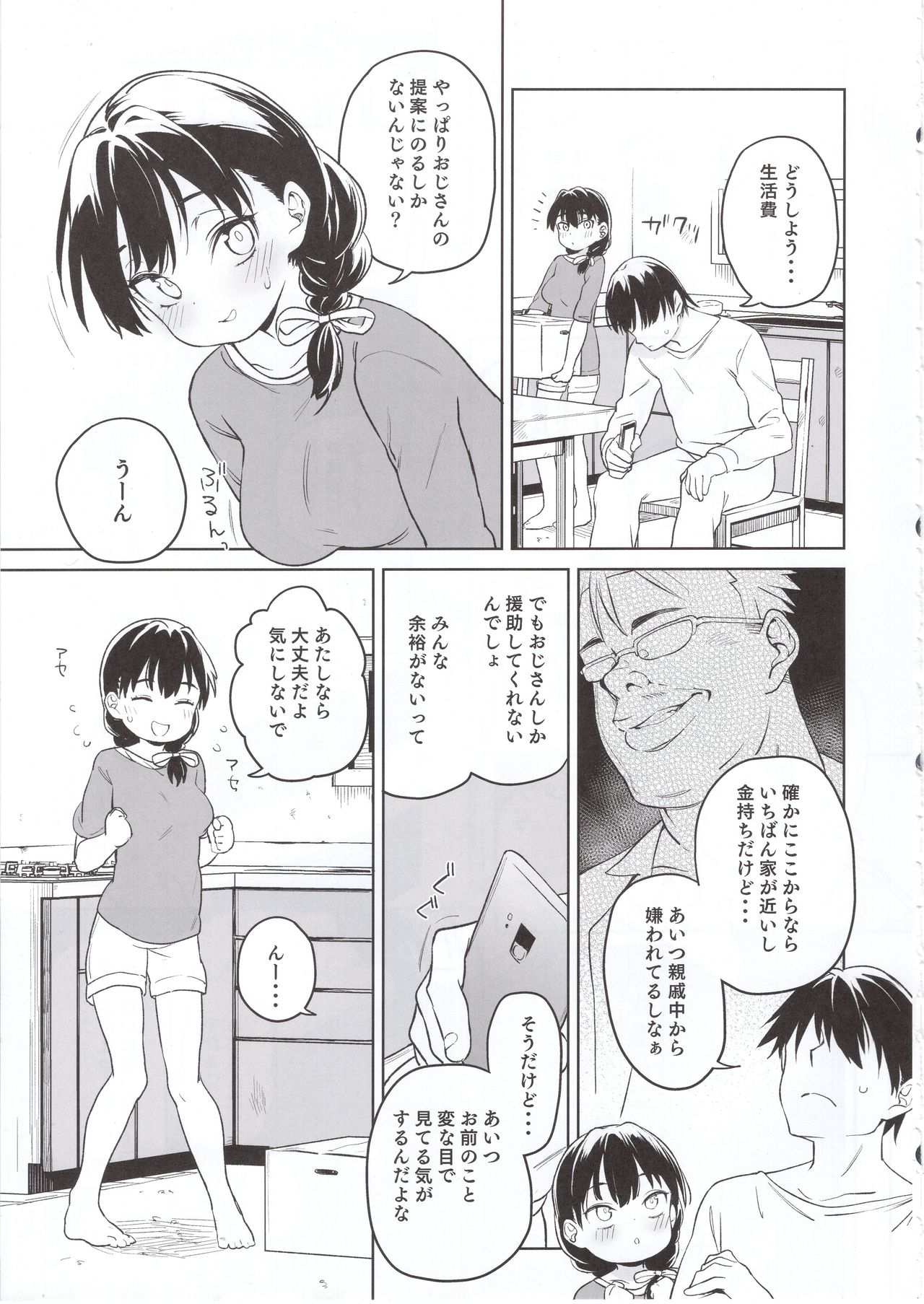 (C97) [飯食って寝る。 (あたげ)] 俺の妹が叔父さんの「嫁」になると言い出した!!