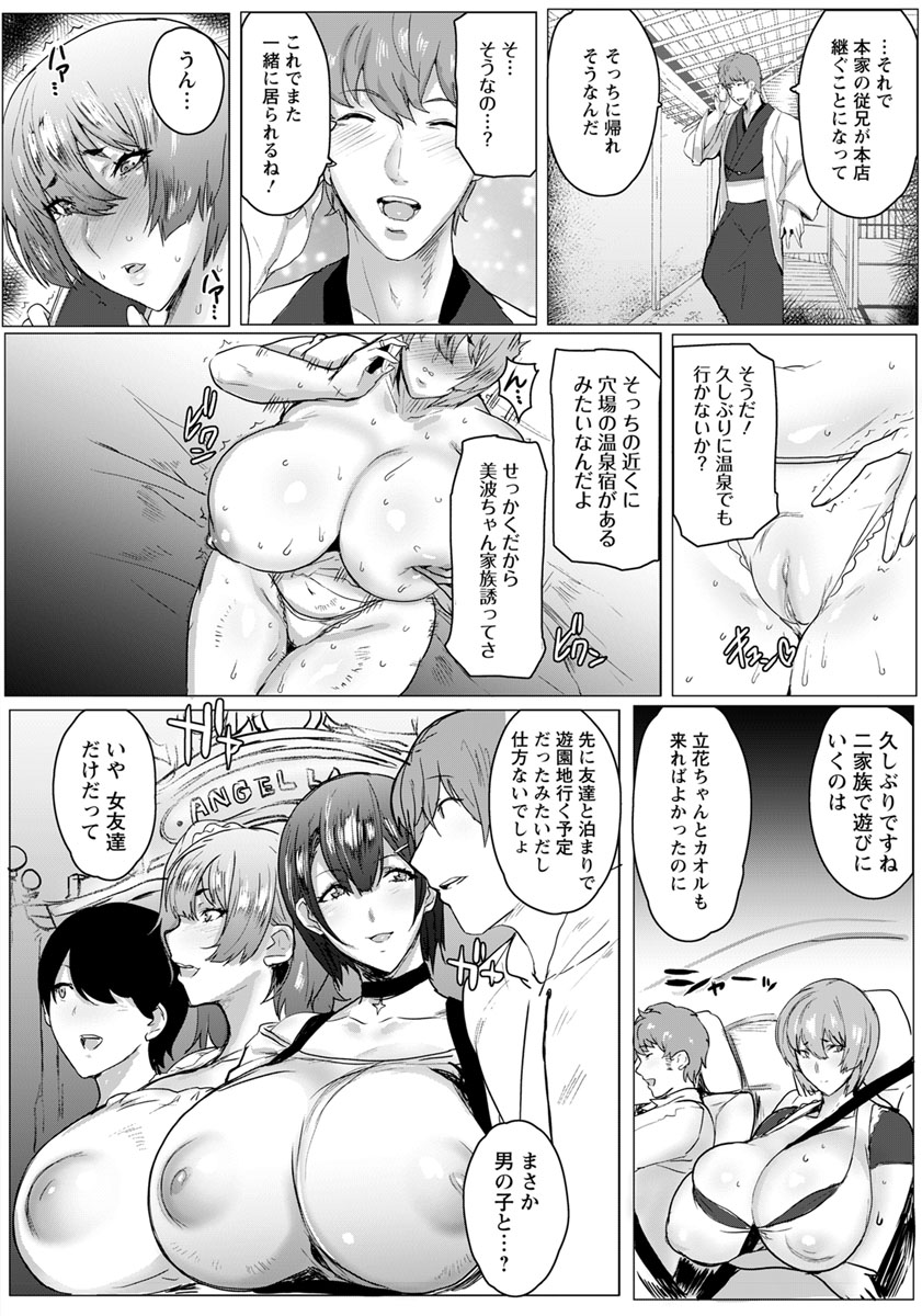 [秋草ぺぺろん] 母娘喰い 第1-5話 [DL版]