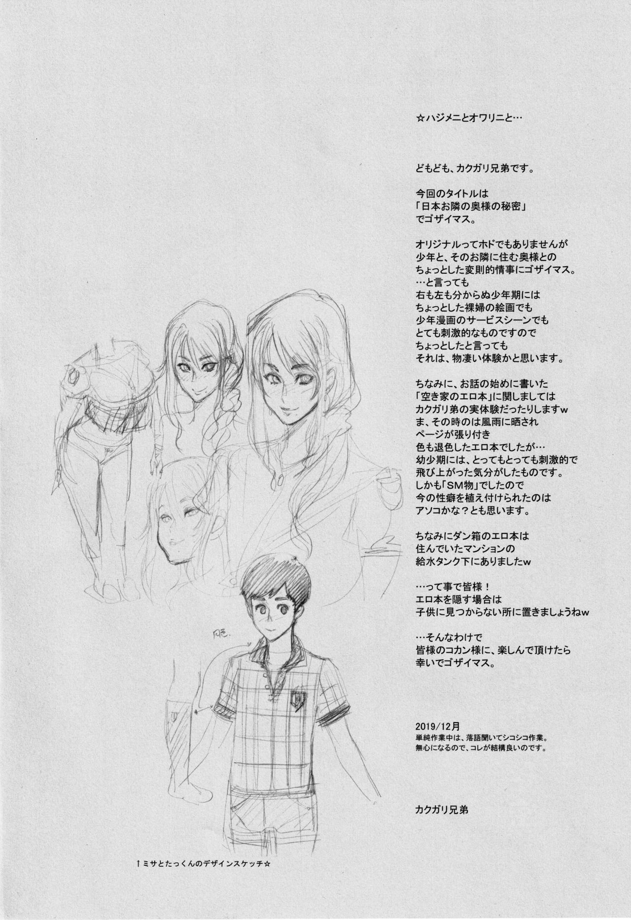 (C97) [肉りんご (カクガリ兄弟)] 日本お隣の奥様の秘密