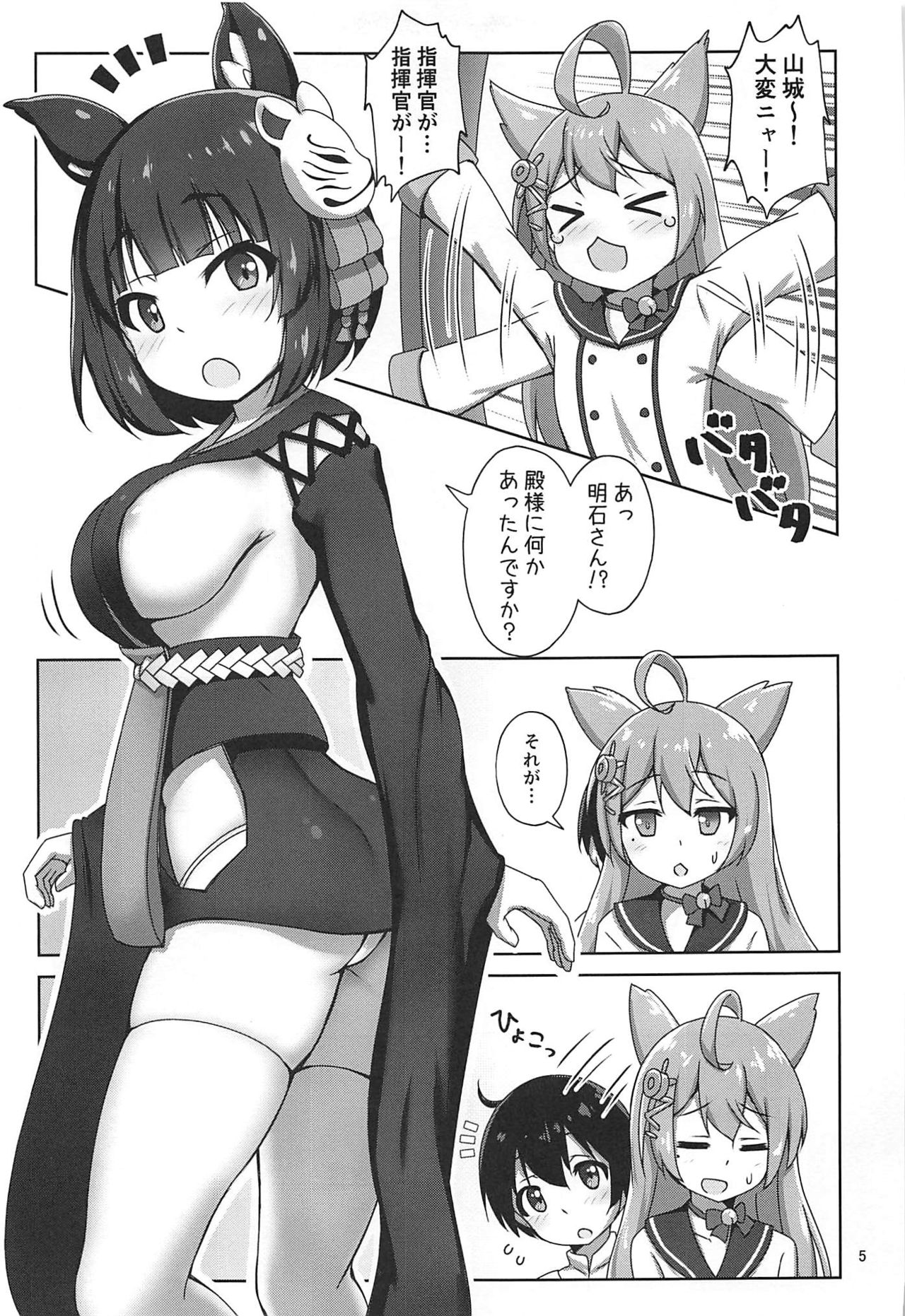 (C97) [かずみ屋 (有栖かずみ)] 山城お姉さんにおまかせ (アズールレーン)