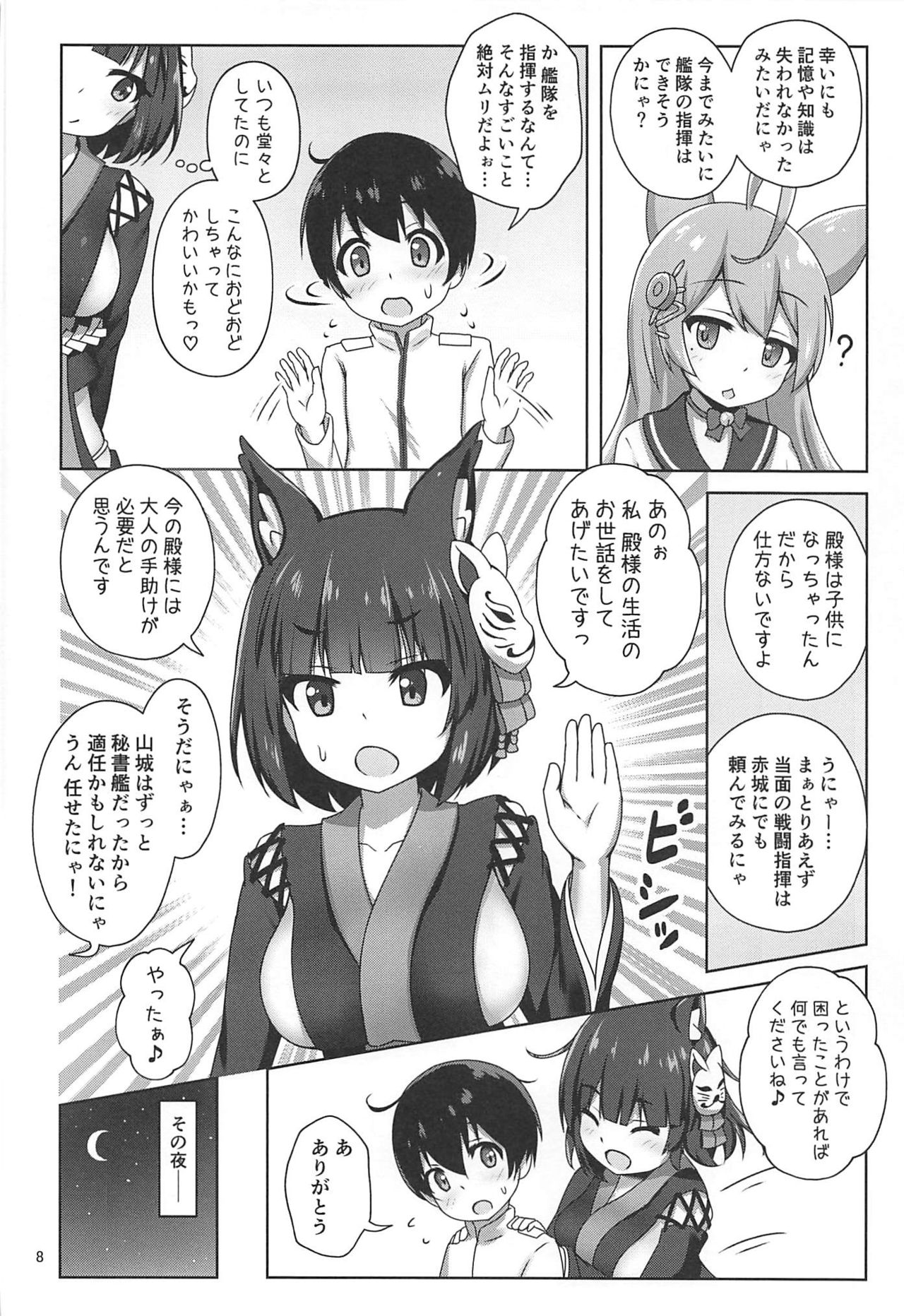 (C97) [かずみ屋 (有栖かずみ)] 山城お姉さんにおまかせ (アズールレーン)