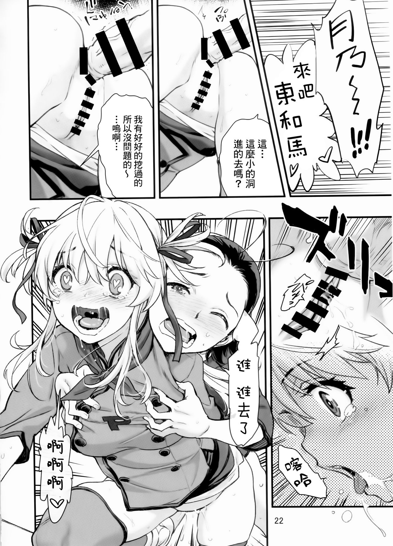 (C96) [ハシスタント] もうひとつの突きたて!!王様げぇむ2 (焼きたて!! ジャぱん) [中国翻訳]