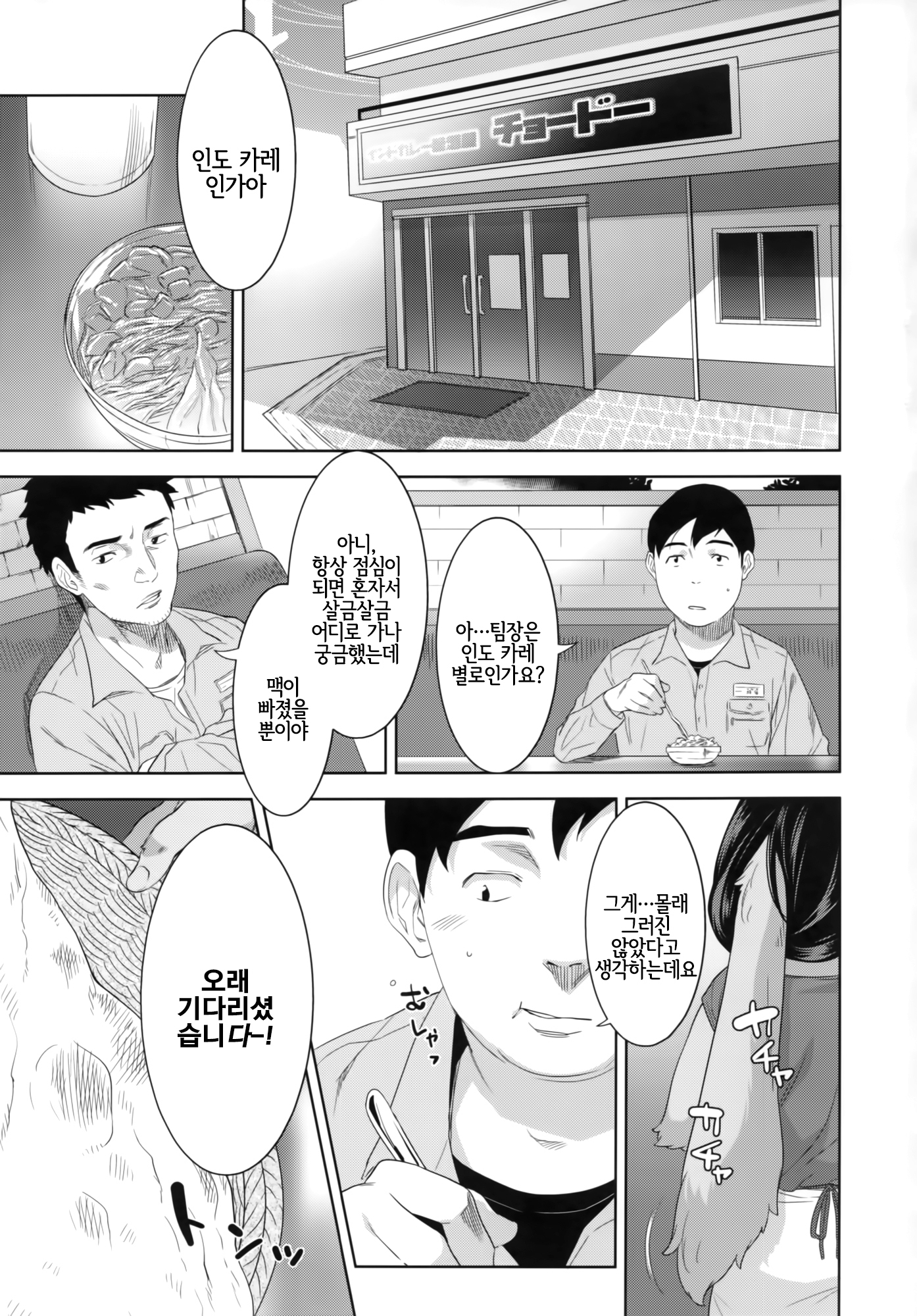 インド十二のミギに