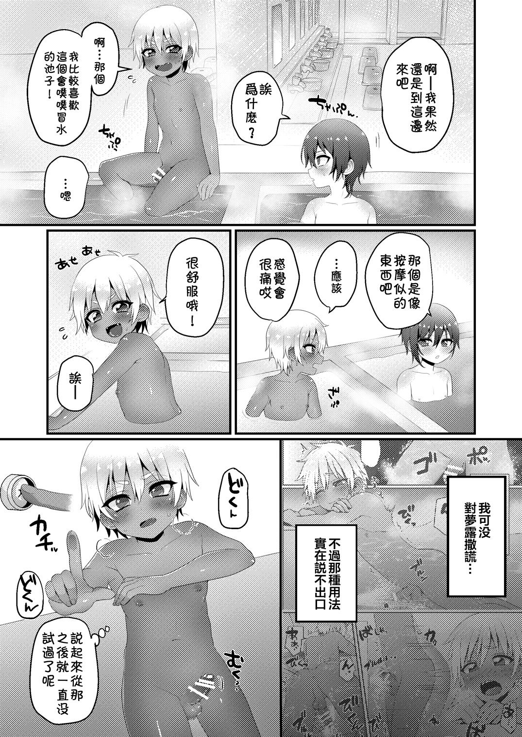 [こねこ組 (ぽろん)] 家族旅行だけどえっちな事がしたい！ [中国翻訳] [DL版]