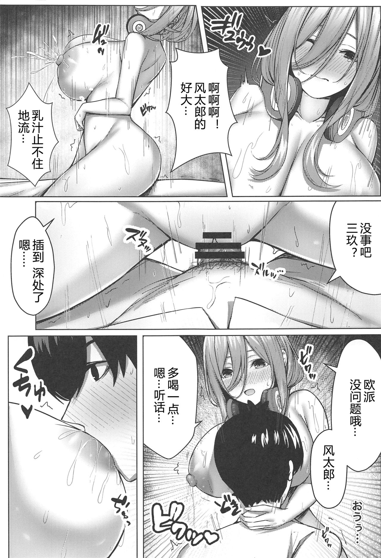 (C97) [缶子牧場 (缶子)] 公平にいこうぜ!! (五等分の花嫁) [中国翻訳]