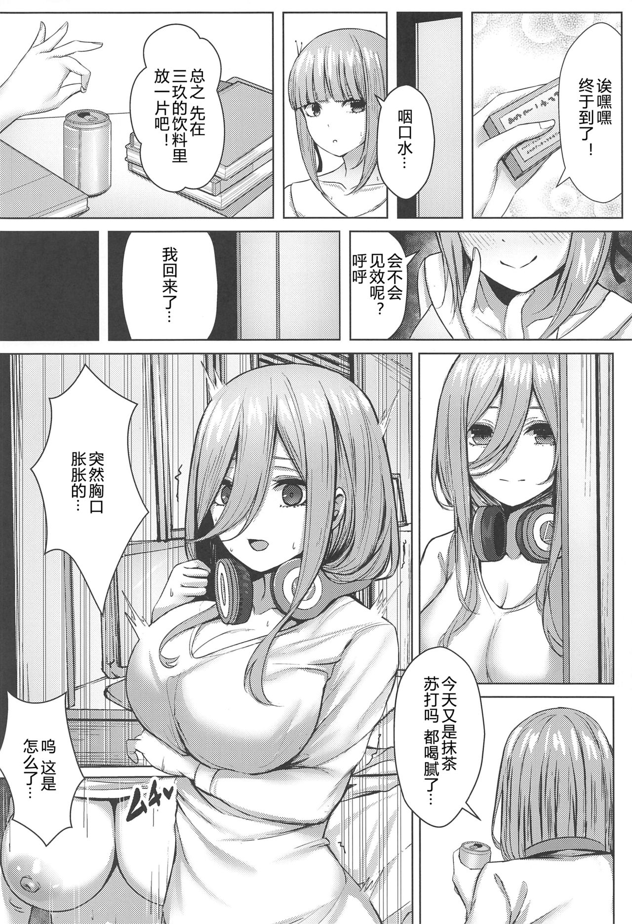 (C97) [缶子牧場 (缶子)] 公平にいこうぜ!! (五等分の花嫁) [中国翻訳]