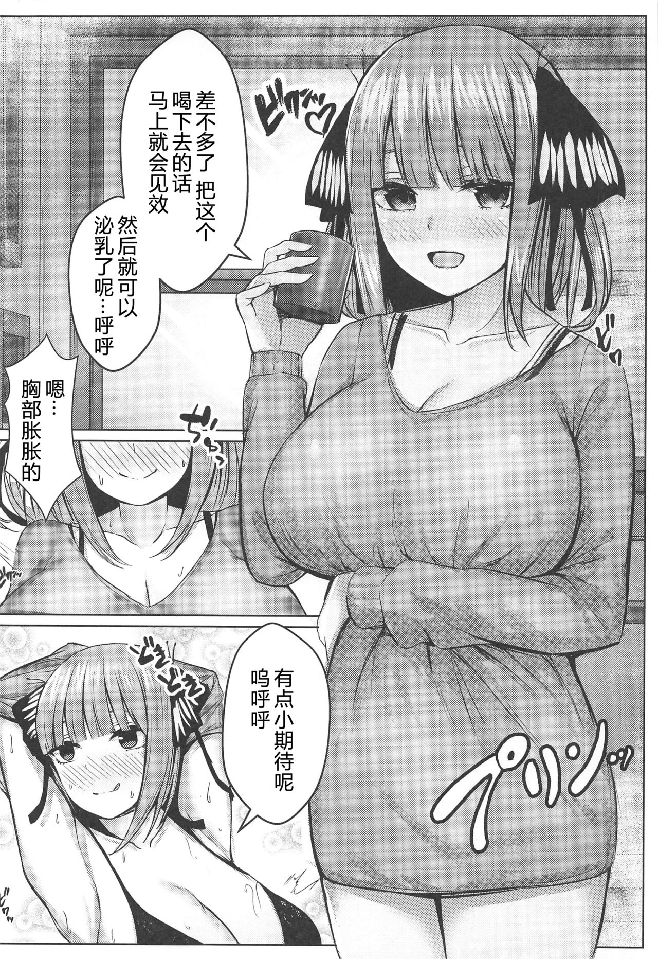 (C97) [缶子牧場 (缶子)] 公平にいこうぜ!! (五等分の花嫁) [中国翻訳]